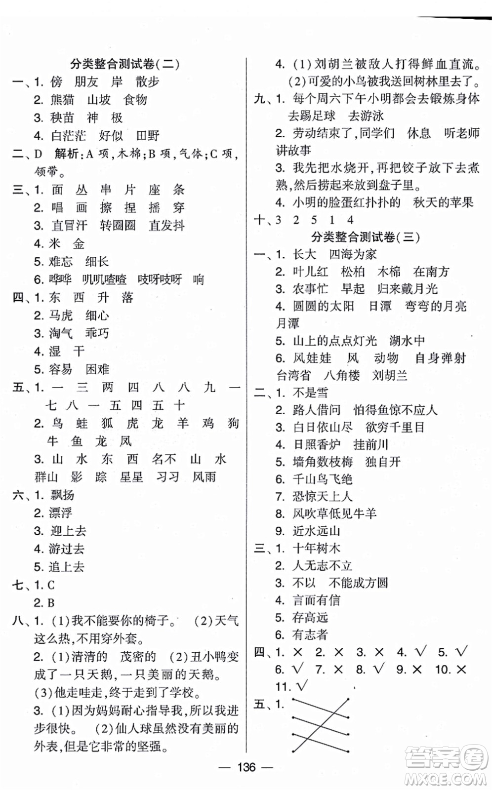 寧夏人民教育出版社2021學(xué)霸提優(yōu)大試卷二年級(jí)語文上冊(cè)RJ人教版答案