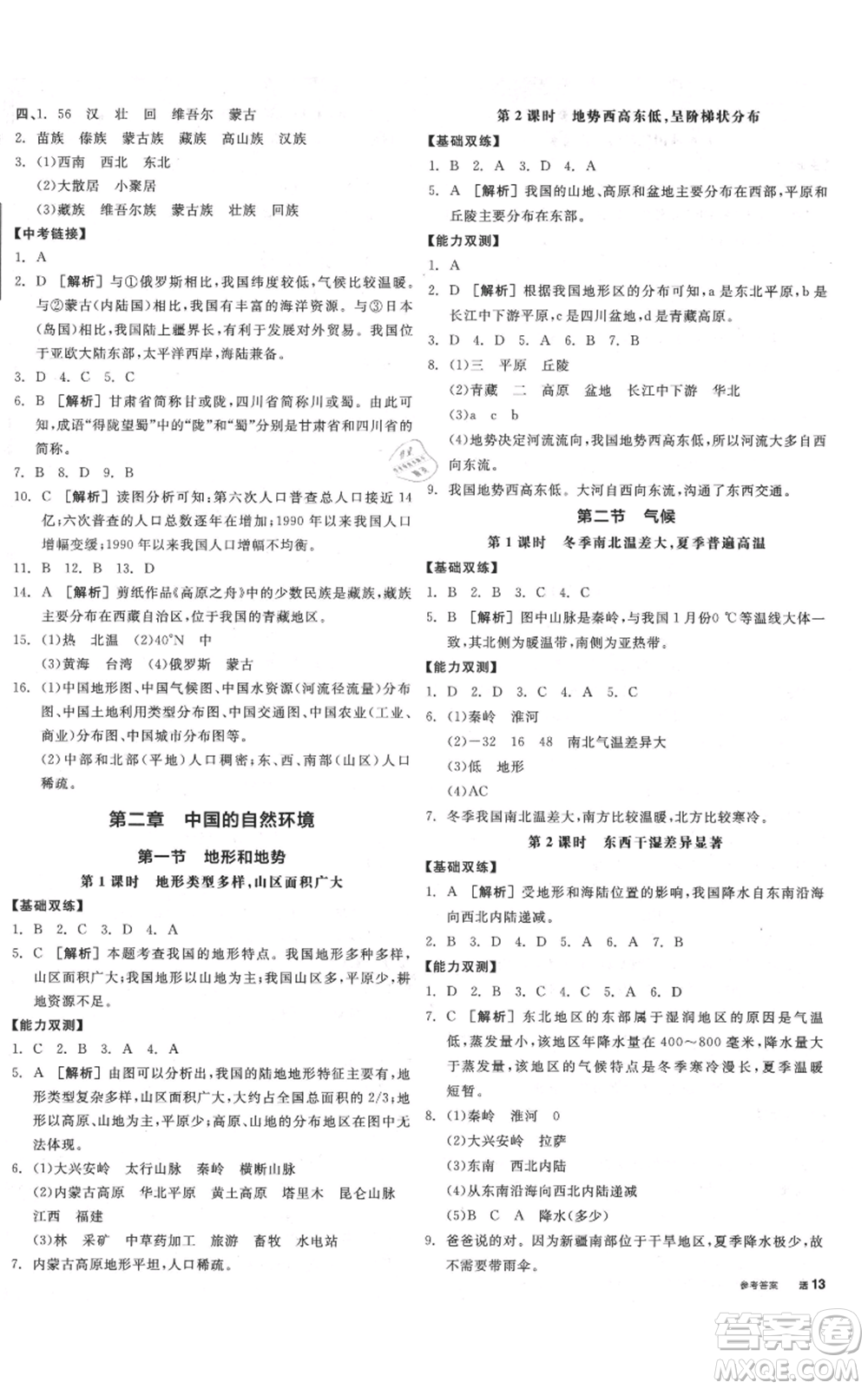 陽光出版社2021全品作業(yè)本八年級上冊地理人教版參考答案