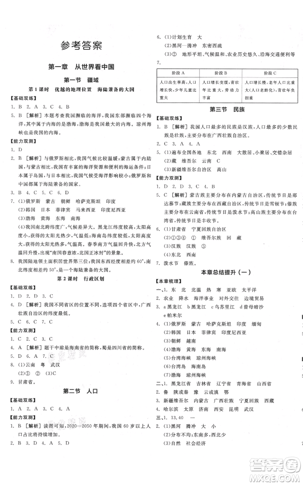 陽光出版社2021全品作業(yè)本八年級上冊地理人教版參考答案