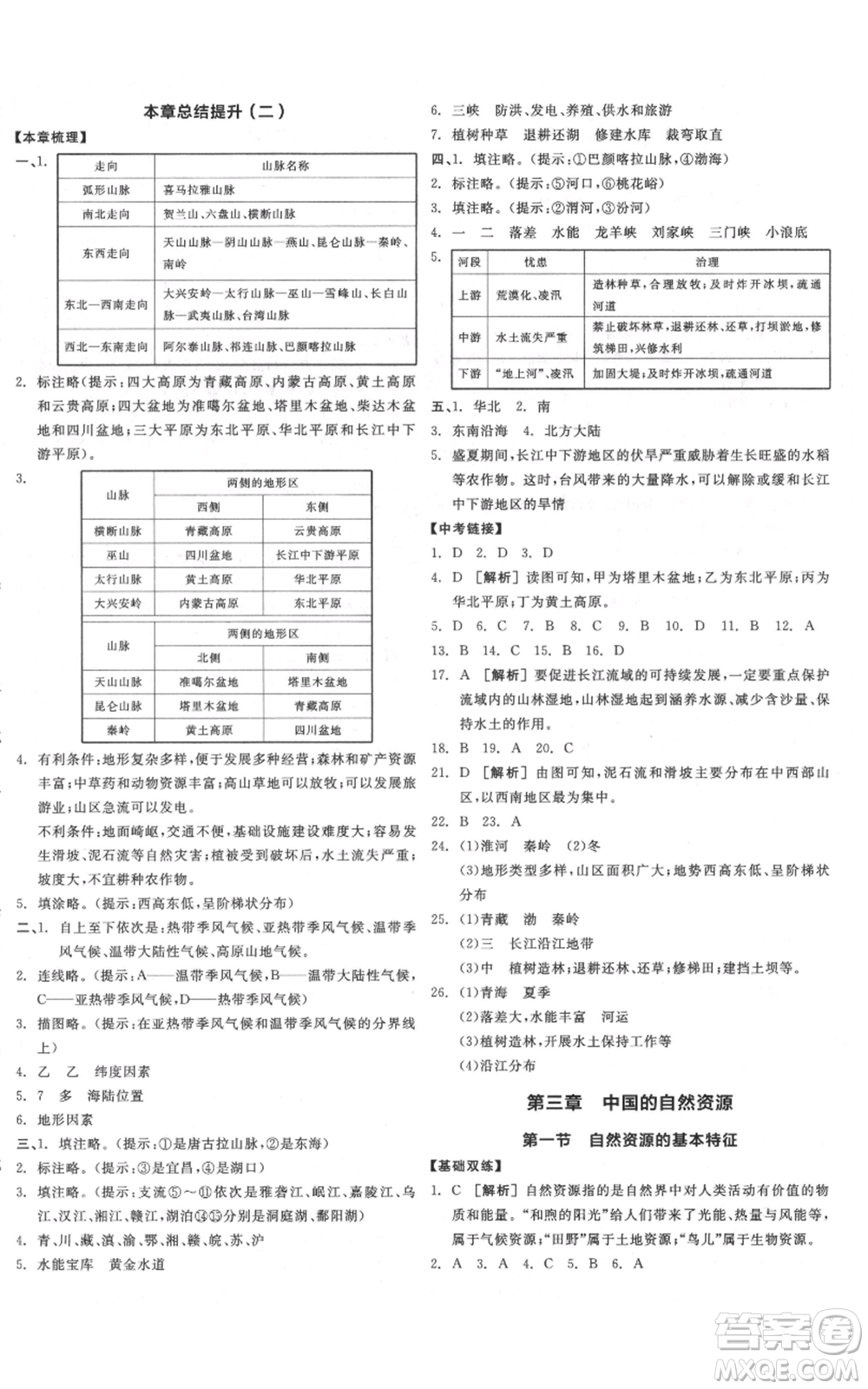 陽光出版社2021全品作業(yè)本八年級上冊地理人教版參考答案