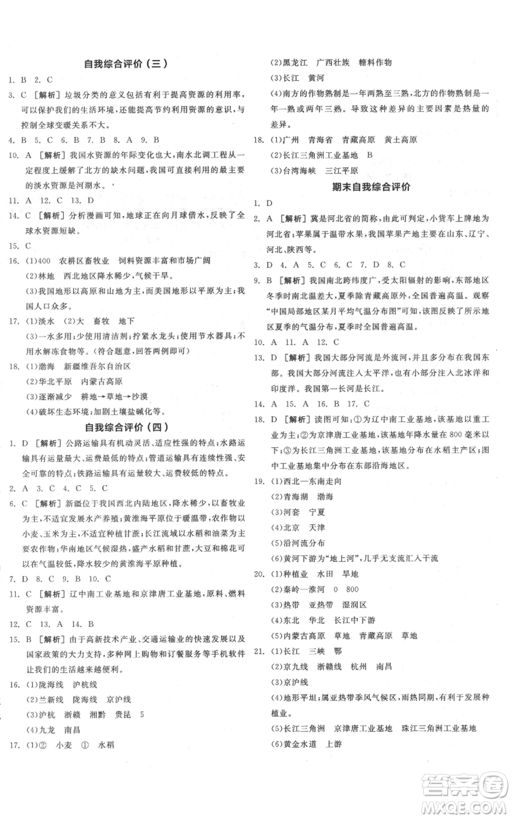 陽光出版社2021全品作業(yè)本八年級上冊地理人教版參考答案