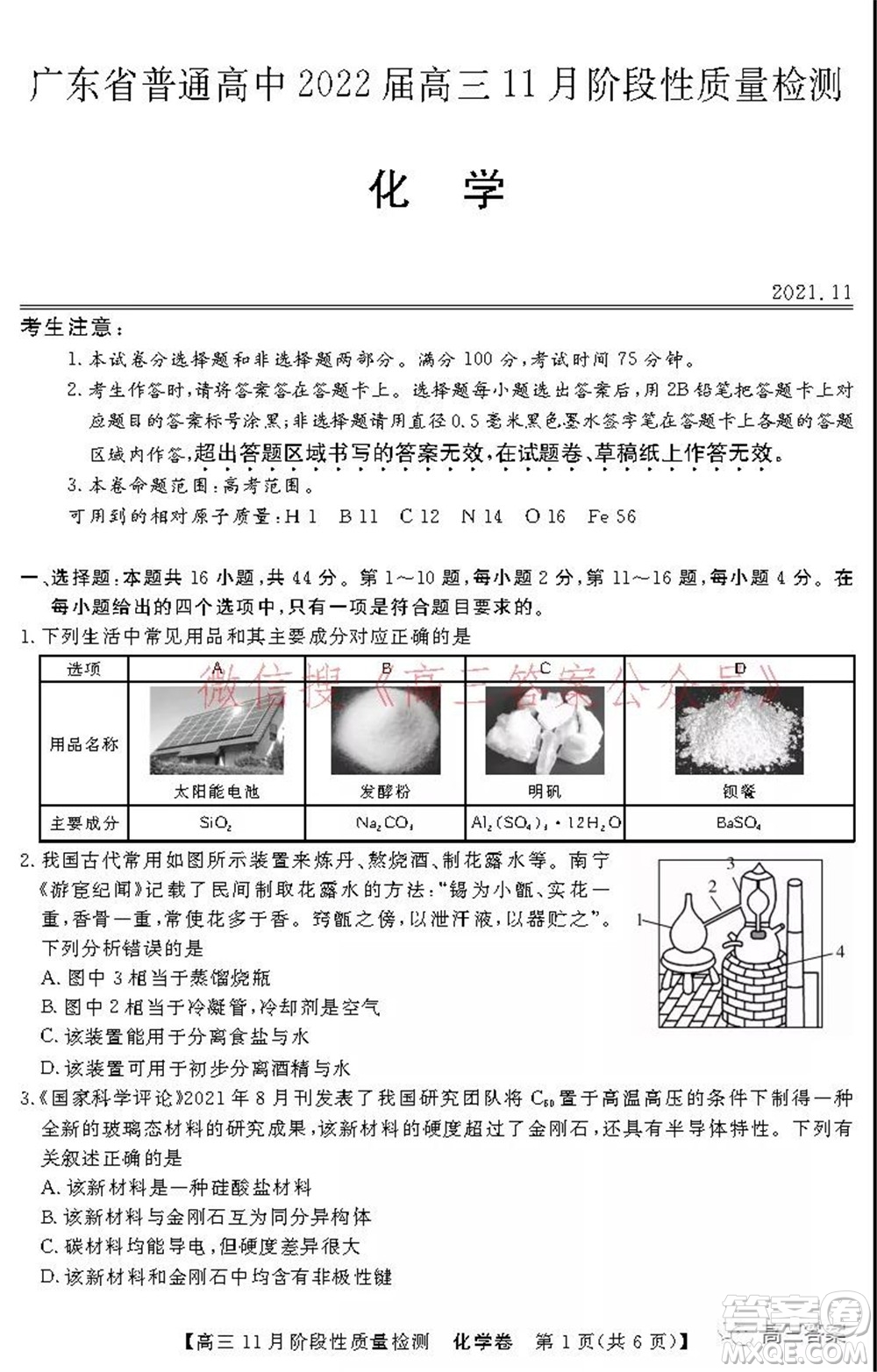 廣東省普通高中2022屆高三11月階段性質(zhì)量檢測化學(xué)試題及答案