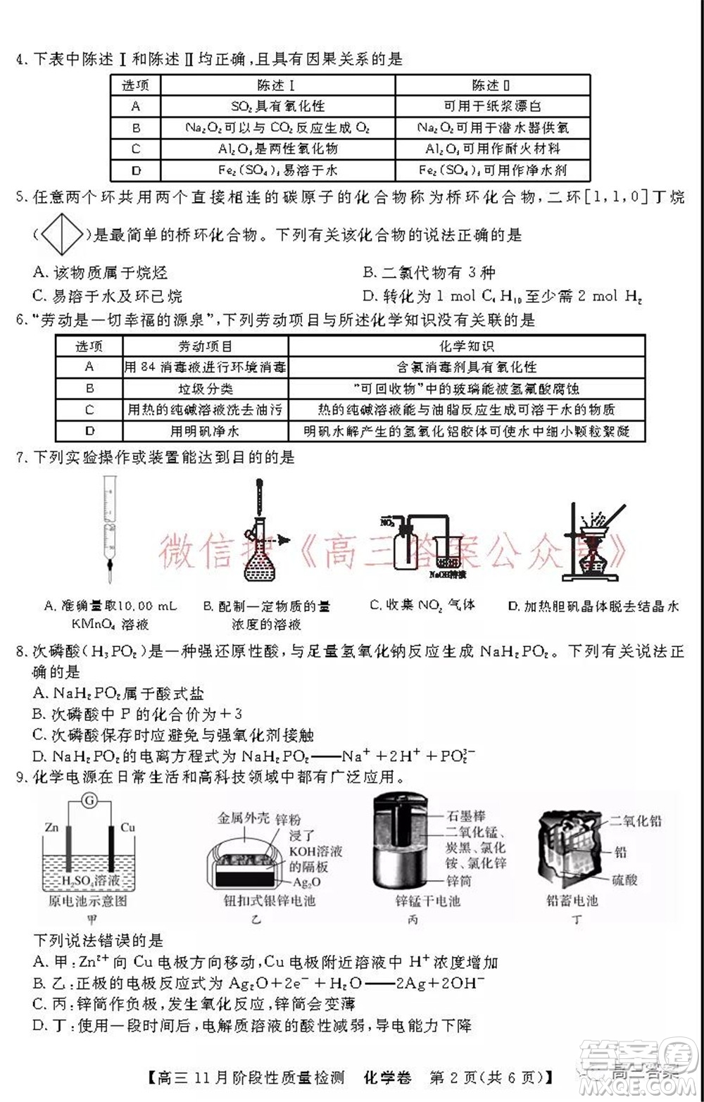 廣東省普通高中2022屆高三11月階段性質(zhì)量檢測化學(xué)試題及答案