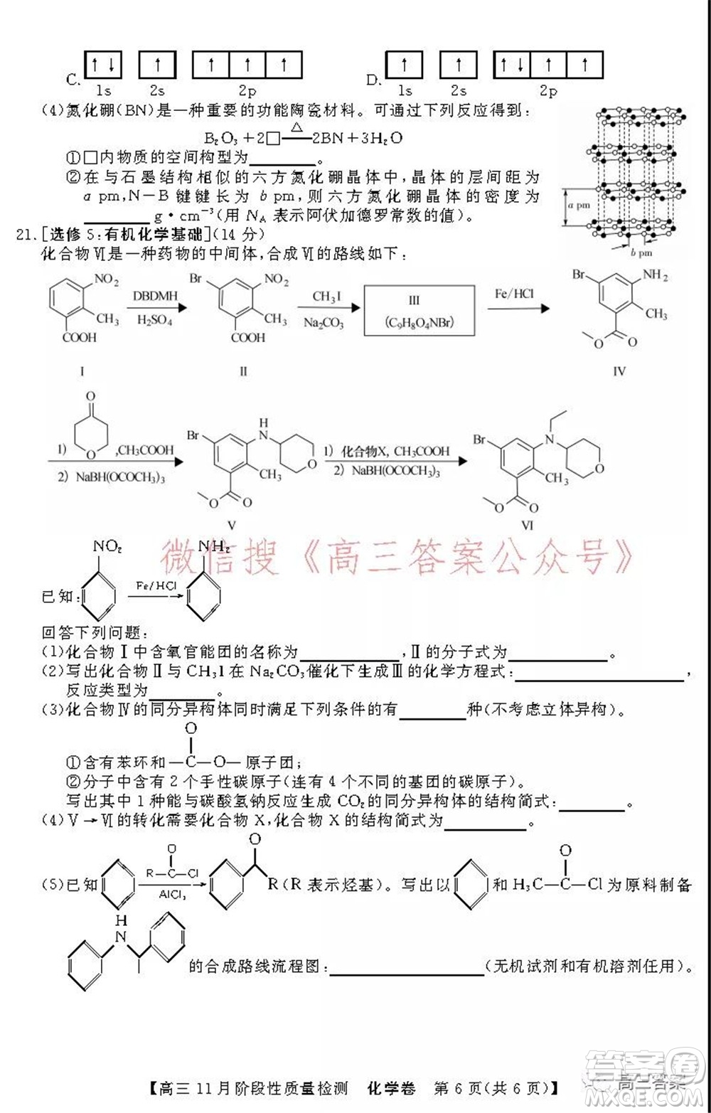 廣東省普通高中2022屆高三11月階段性質(zhì)量檢測化學(xué)試題及答案