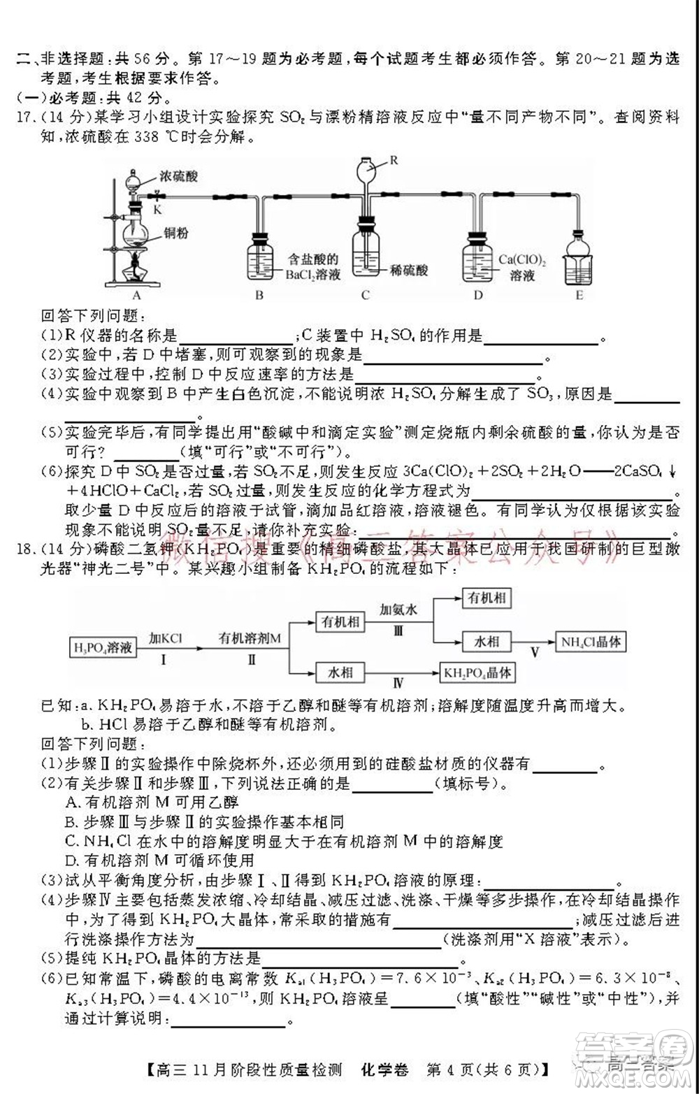 廣東省普通高中2022屆高三11月階段性質(zhì)量檢測化學(xué)試題及答案