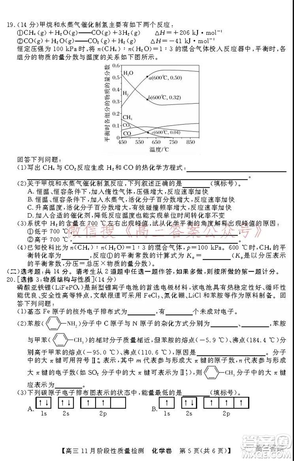 廣東省普通高中2022屆高三11月階段性質(zhì)量檢測化學(xué)試題及答案