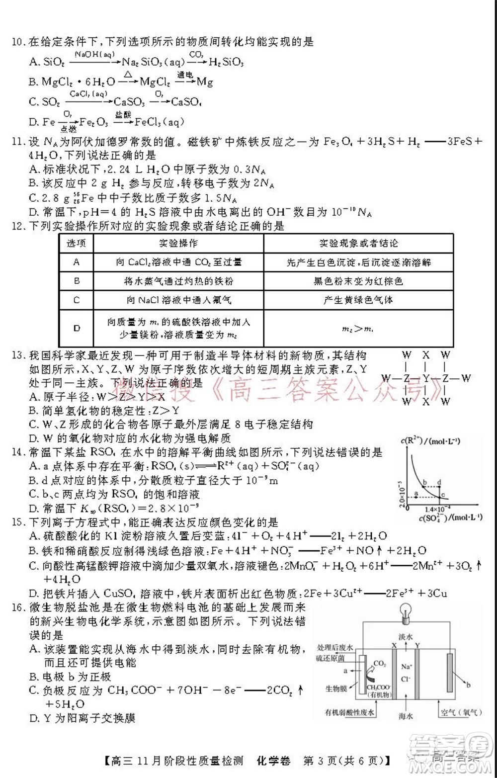 廣東省普通高中2022屆高三11月階段性質(zhì)量檢測化學(xué)試題及答案