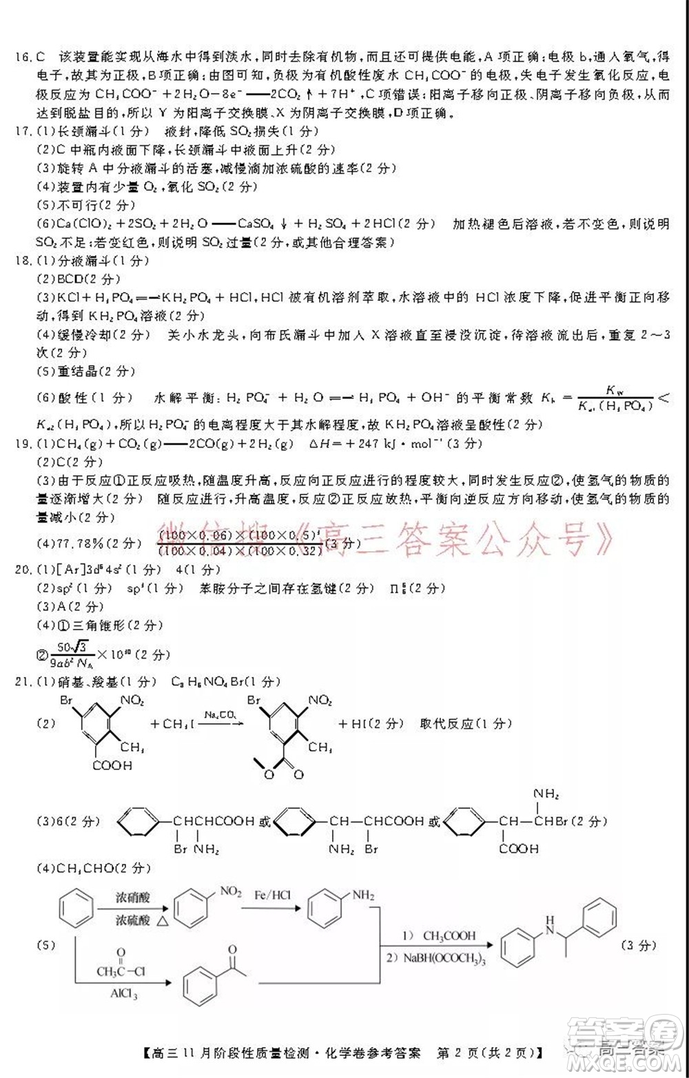 廣東省普通高中2022屆高三11月階段性質(zhì)量檢測化學(xué)試題及答案