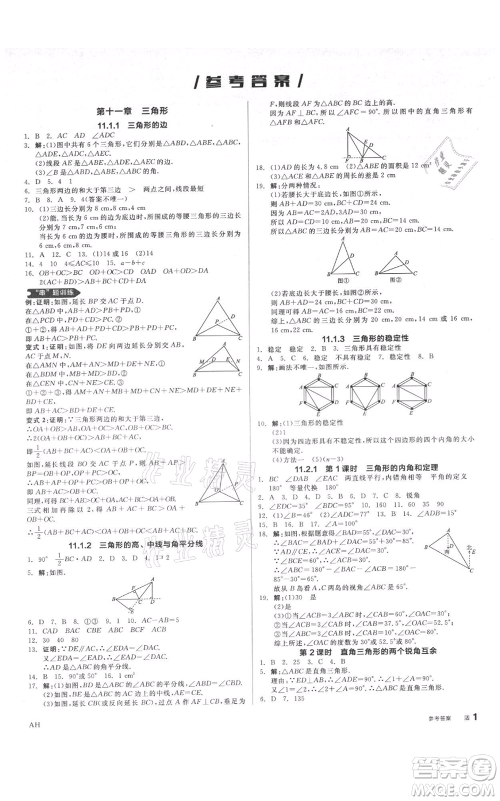 河北科學(xué)技術(shù)出版社2021全品作業(yè)本八年級上冊數(shù)學(xué)人教版安徽專版參考答案