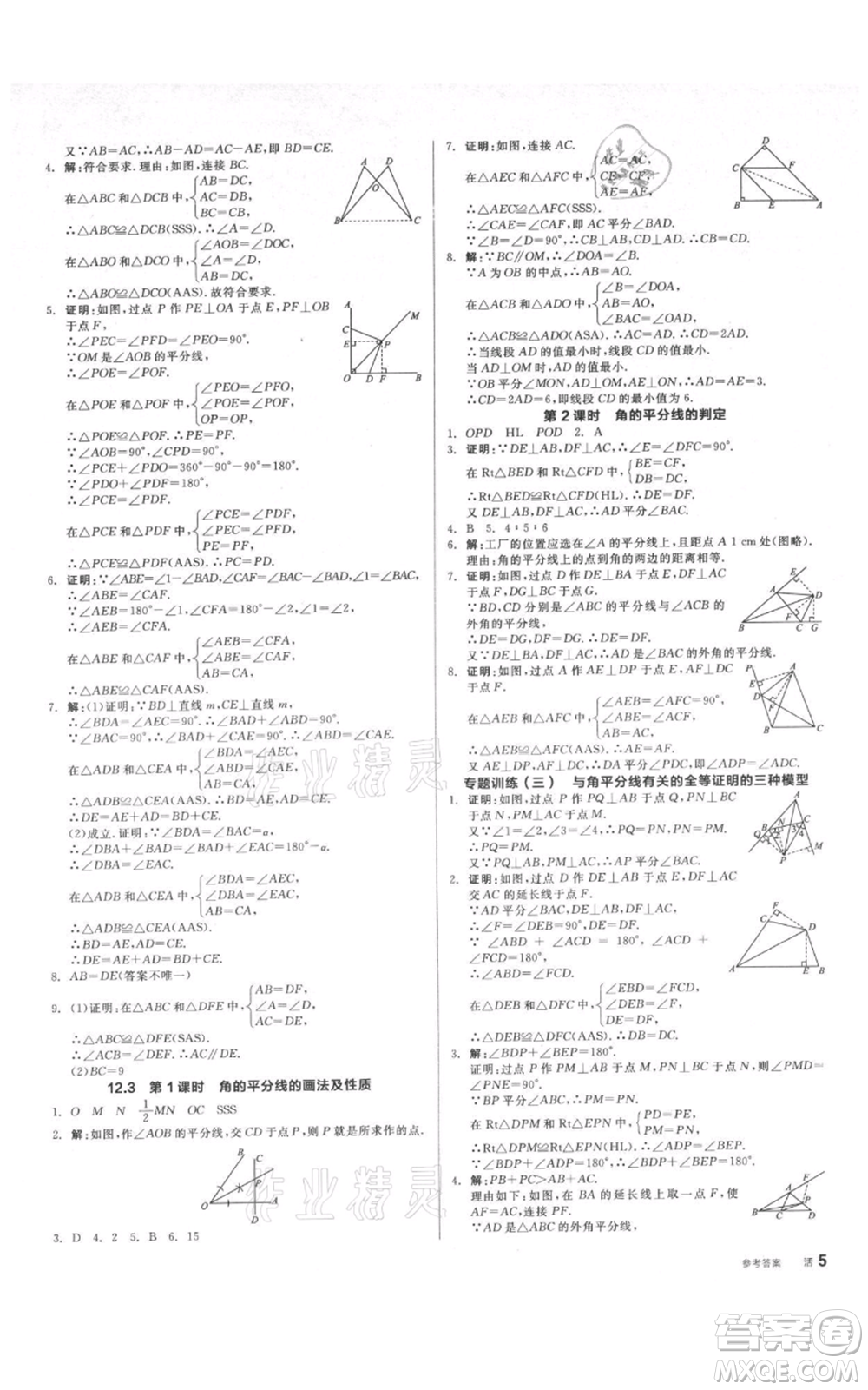 河北科學(xué)技術(shù)出版社2021全品作業(yè)本八年級上冊數(shù)學(xué)人教版安徽專版參考答案