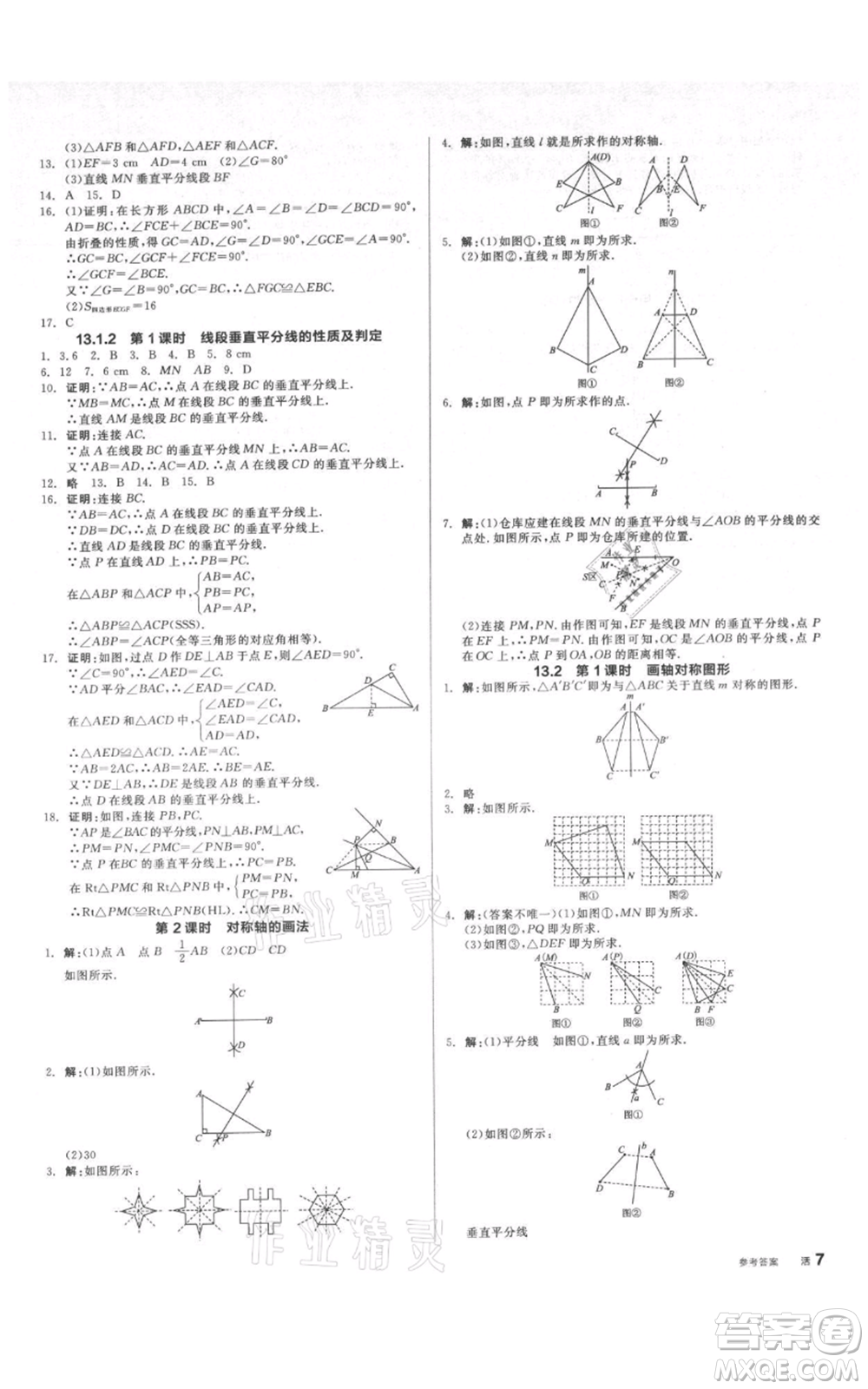 河北科學(xué)技術(shù)出版社2021全品作業(yè)本八年級上冊數(shù)學(xué)人教版安徽專版參考答案