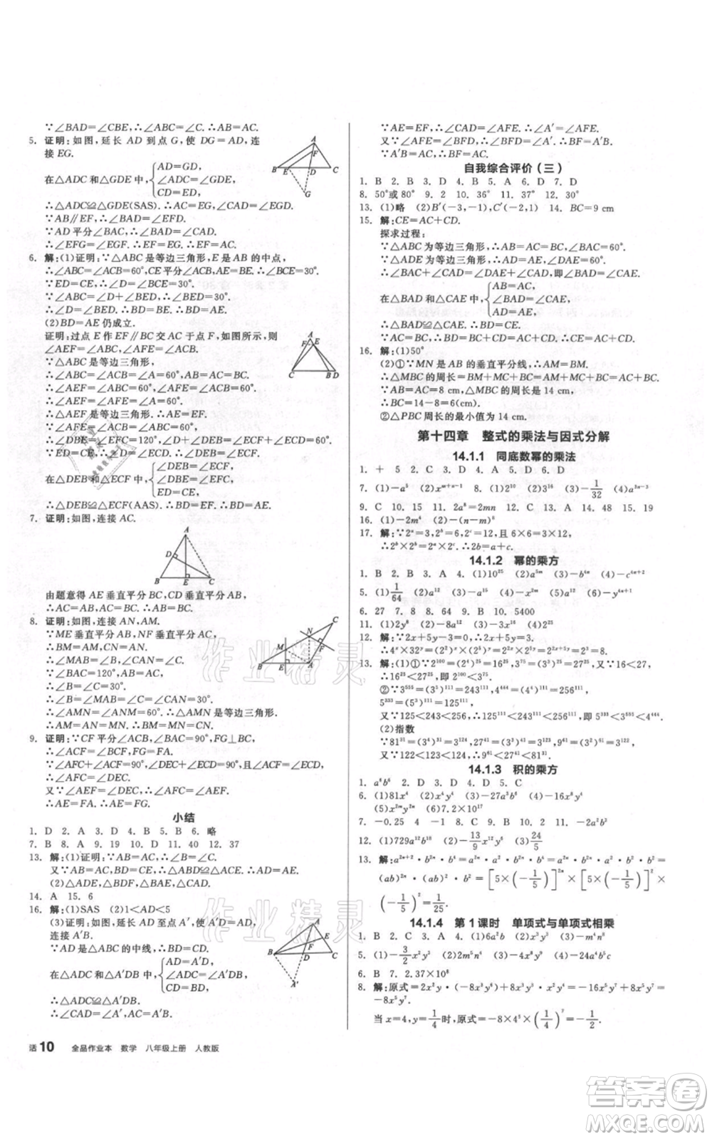 河北科學(xué)技術(shù)出版社2021全品作業(yè)本八年級上冊數(shù)學(xué)人教版安徽專版參考答案