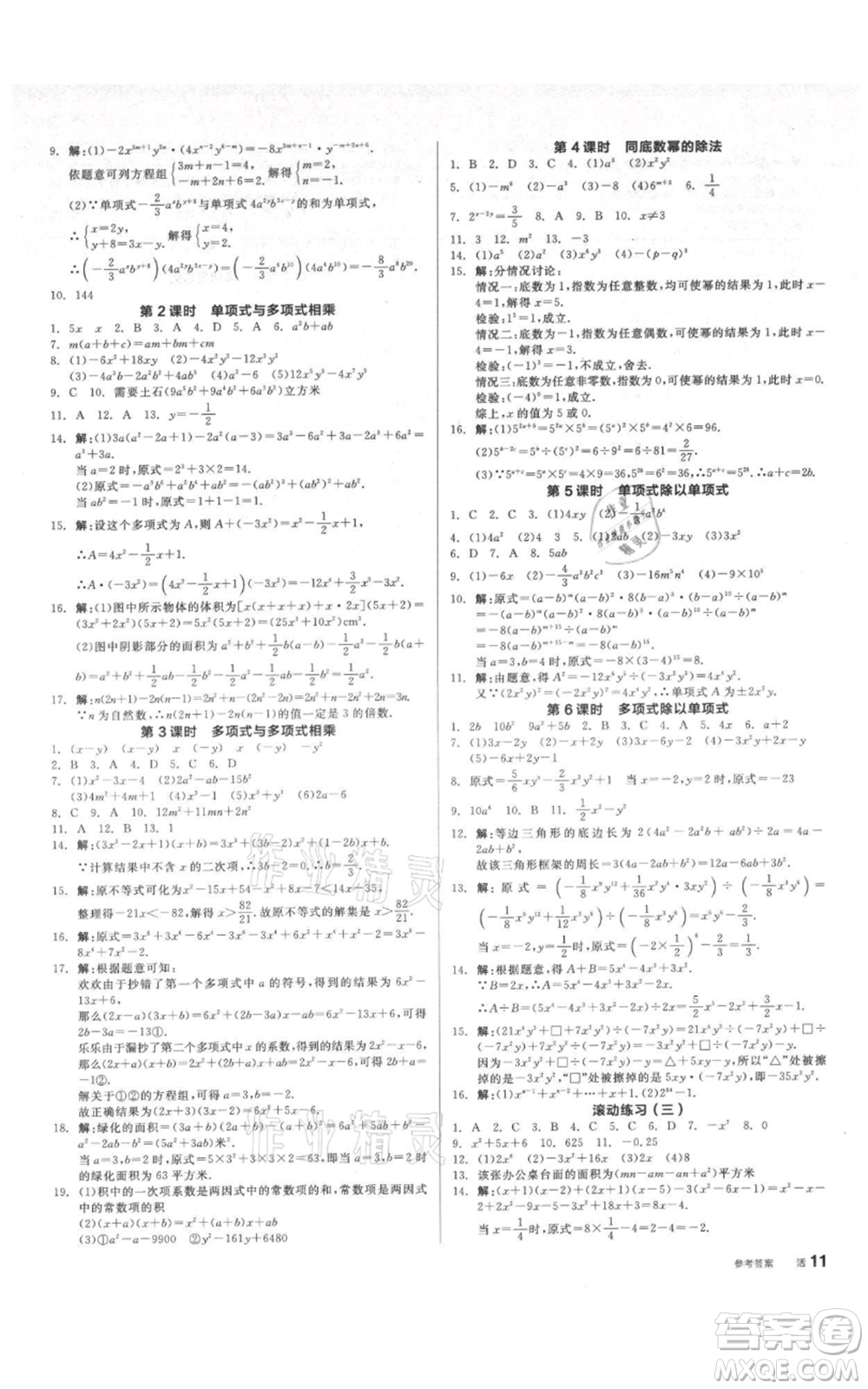 河北科學(xué)技術(shù)出版社2021全品作業(yè)本八年級上冊數(shù)學(xué)人教版安徽專版參考答案