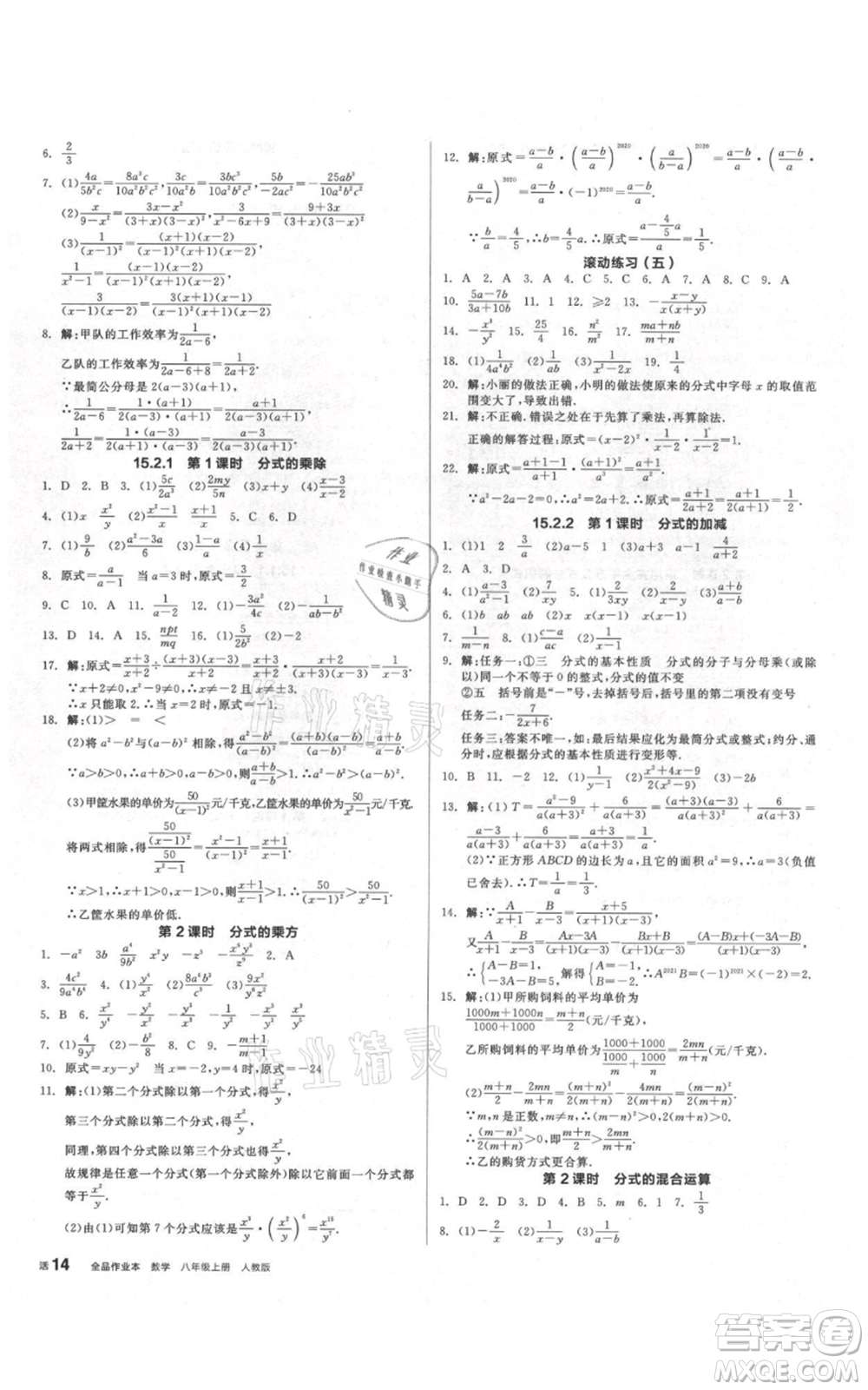 河北科學(xué)技術(shù)出版社2021全品作業(yè)本八年級上冊數(shù)學(xué)人教版安徽專版參考答案