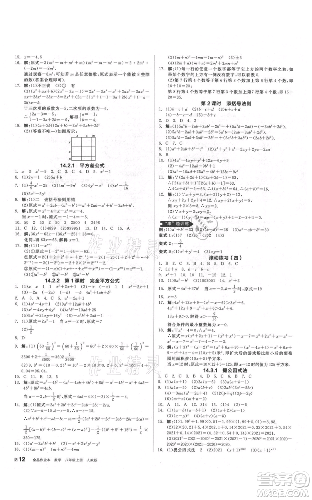 河北科學(xué)技術(shù)出版社2021全品作業(yè)本八年級上冊數(shù)學(xué)人教版安徽專版參考答案