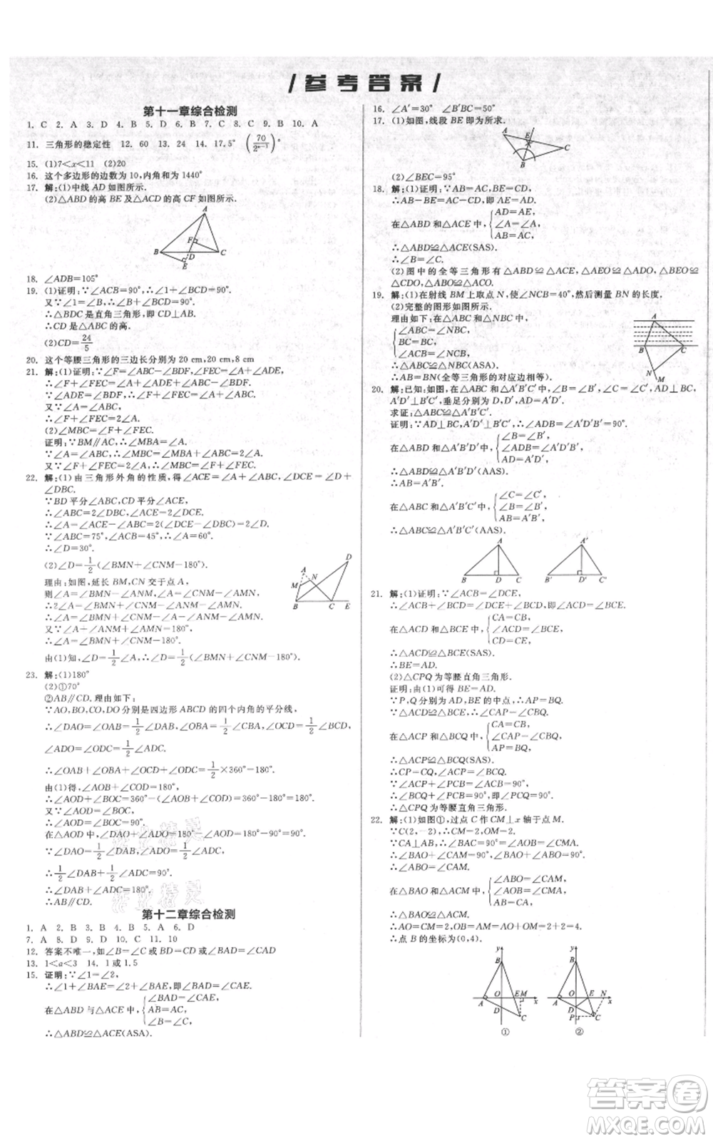 河北科學(xué)技術(shù)出版社2021全品作業(yè)本八年級上冊數(shù)學(xué)人教版安徽專版參考答案