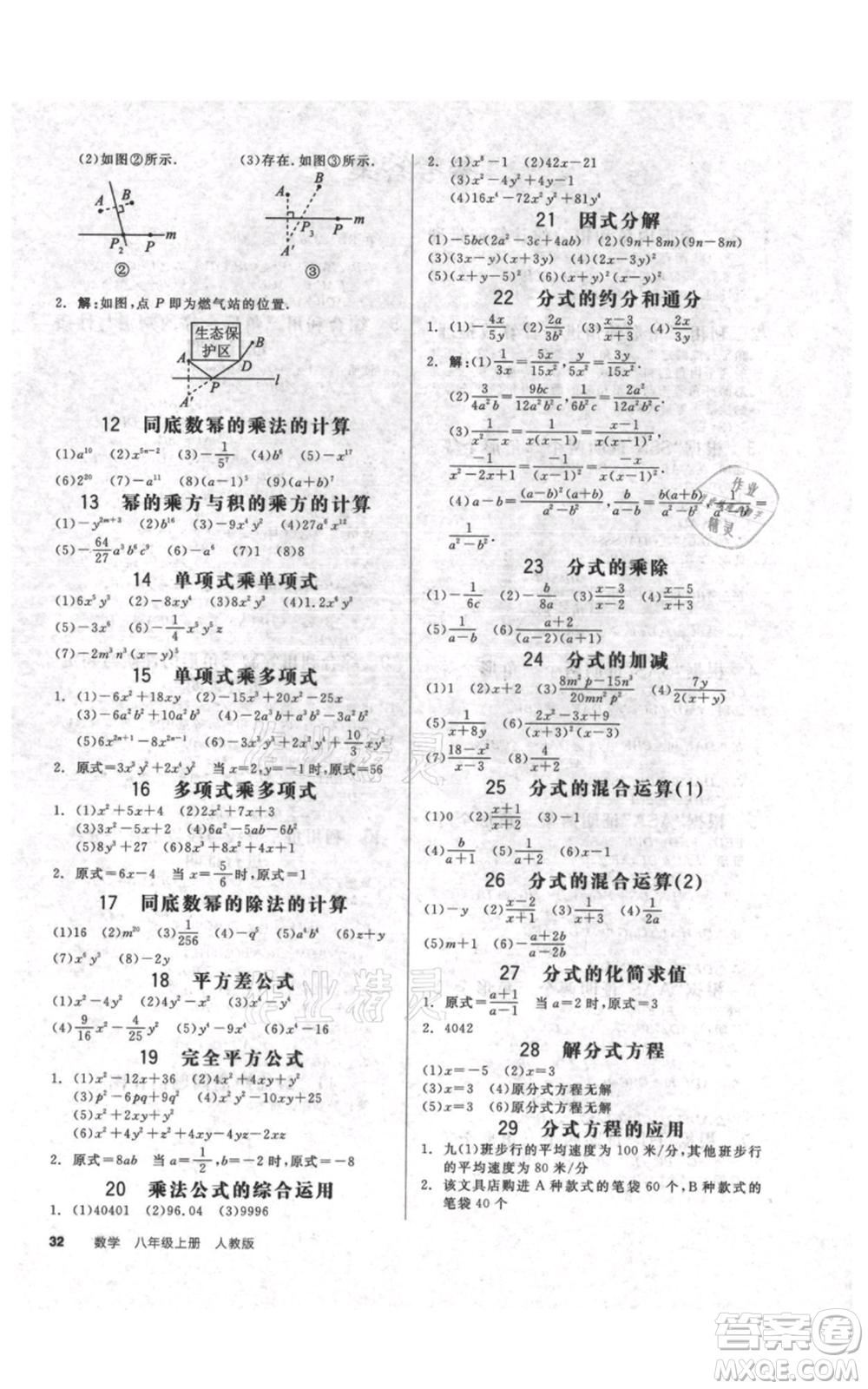 河北科學(xué)技術(shù)出版社2021全品作業(yè)本八年級上冊數(shù)學(xué)人教版安徽專版參考答案