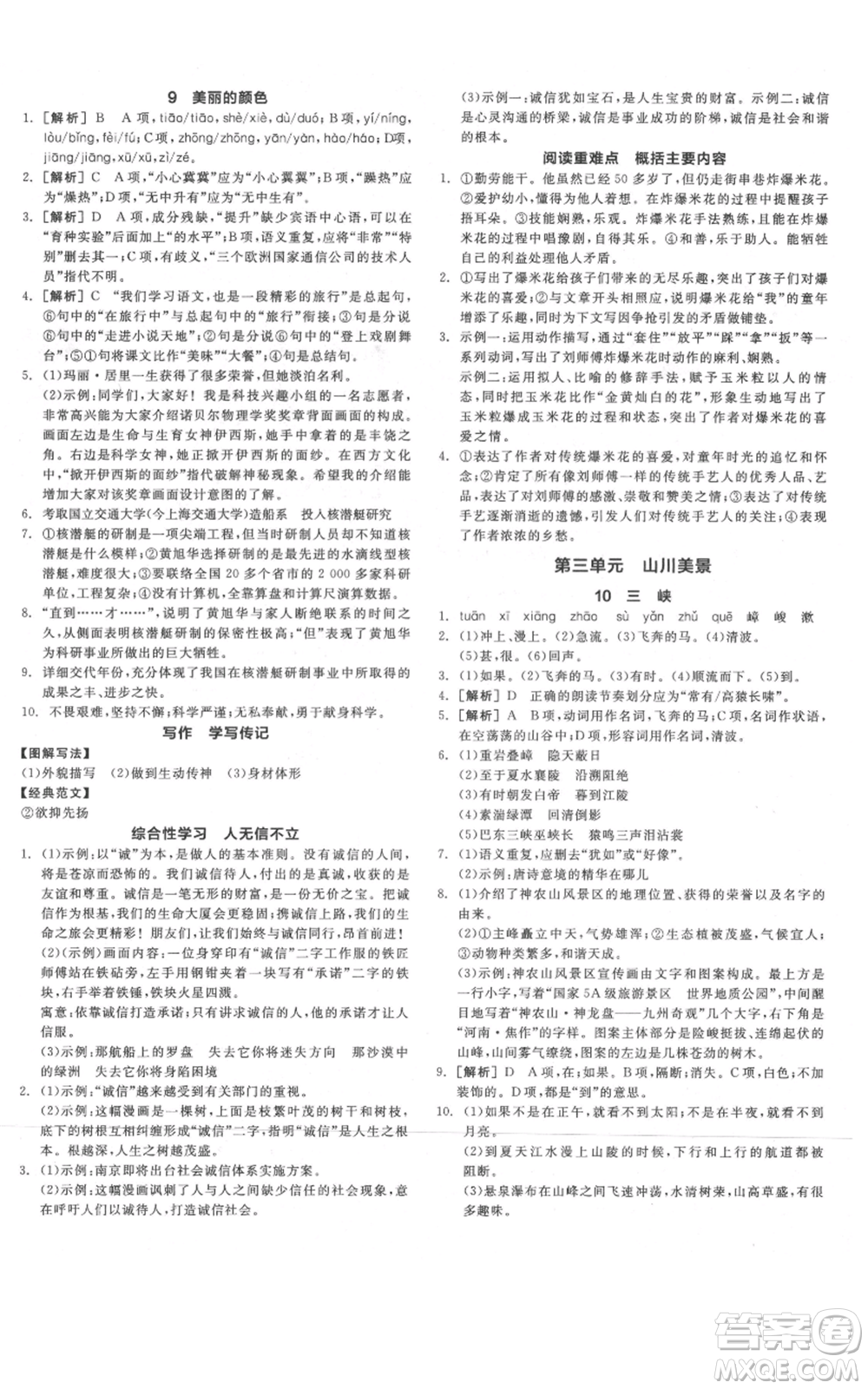 河北科學技術出版社2021全品作業(yè)本八年級上冊語文人教版河南專版參考答案