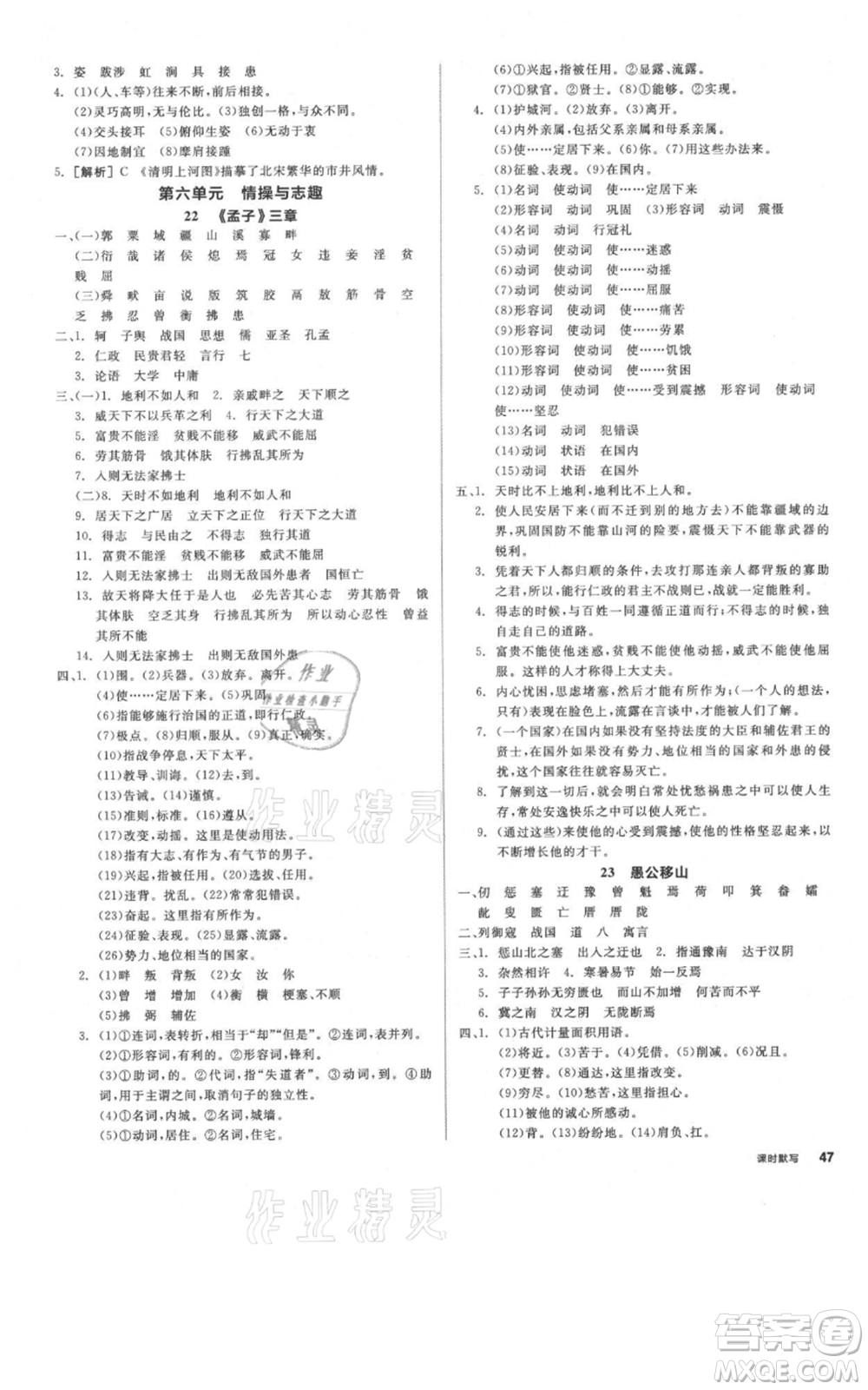 河北科學技術出版社2021全品作業(yè)本八年級上冊語文人教版河南專版參考答案