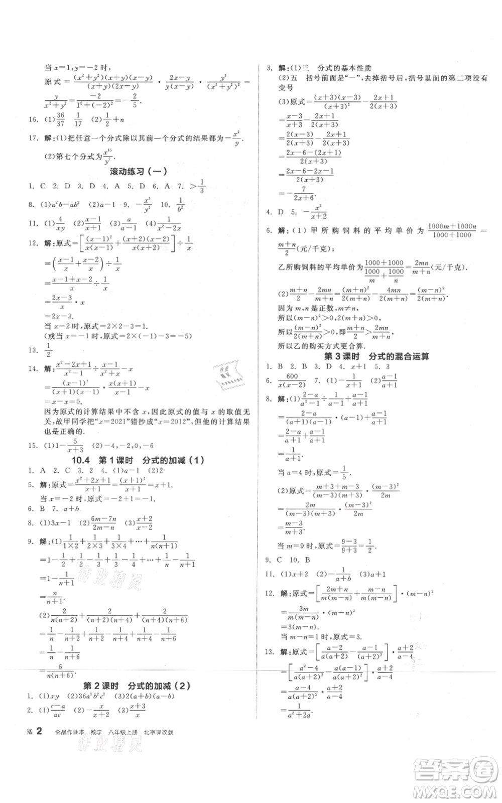 陽(yáng)光出版社2021全品作業(yè)本八年級(jí)上冊(cè)數(shù)學(xué)北京課改版參考答案