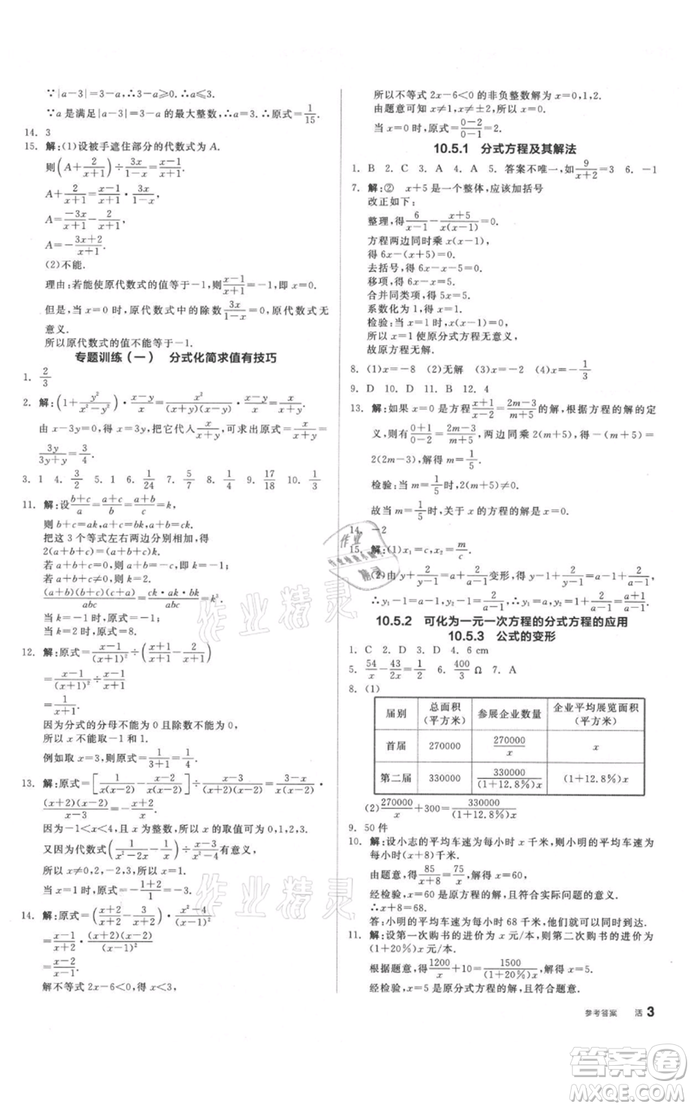 陽(yáng)光出版社2021全品作業(yè)本八年級(jí)上冊(cè)數(shù)學(xué)北京課改版參考答案