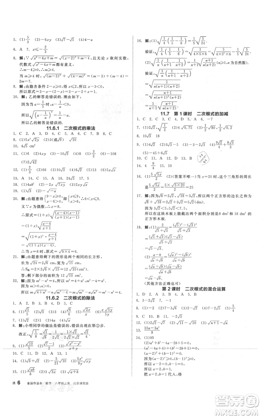 陽(yáng)光出版社2021全品作業(yè)本八年級(jí)上冊(cè)數(shù)學(xué)北京課改版參考答案