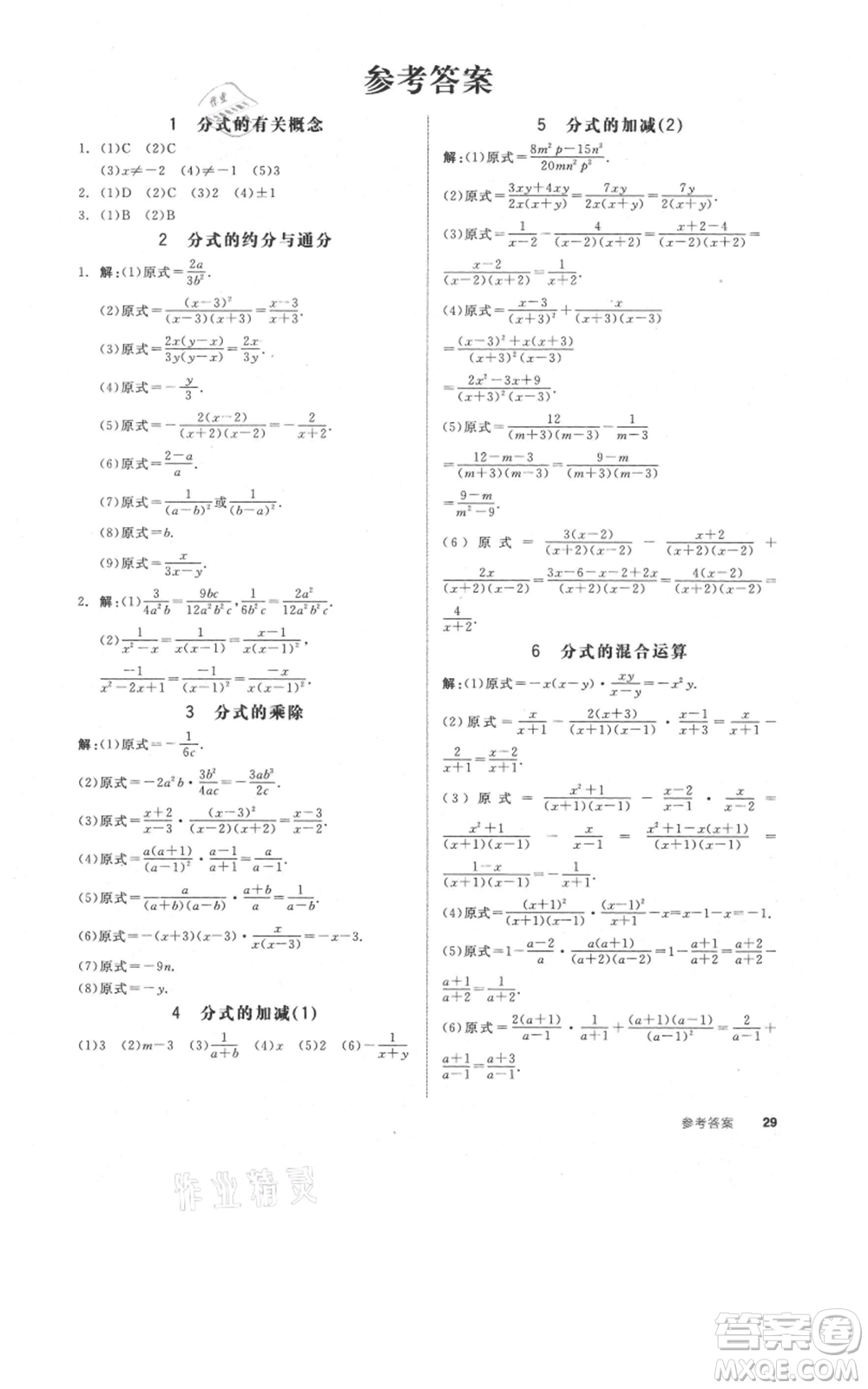 陽(yáng)光出版社2021全品作業(yè)本八年級(jí)上冊(cè)數(shù)學(xué)北京課改版參考答案