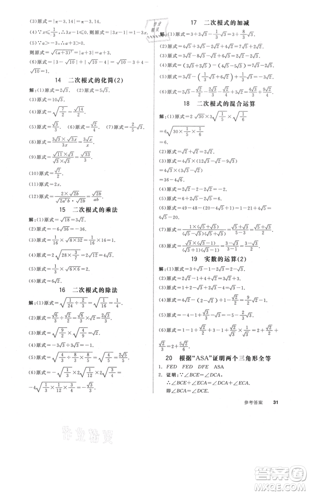 陽(yáng)光出版社2021全品作業(yè)本八年級(jí)上冊(cè)數(shù)學(xué)北京課改版參考答案