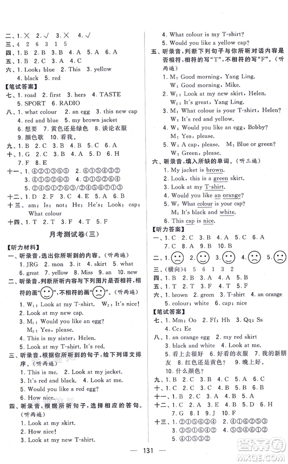 寧夏人民教育出版社2021學霸提優(yōu)大試卷三年級英語上冊江蘇國標版答案