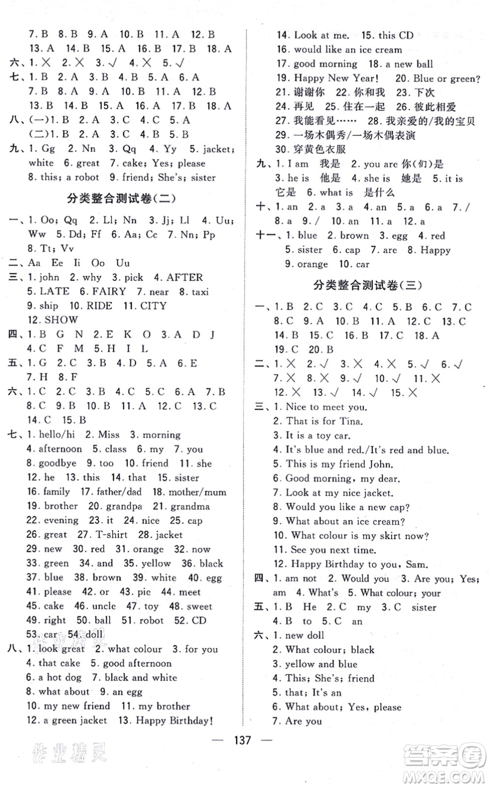 寧夏人民教育出版社2021學霸提優(yōu)大試卷三年級英語上冊江蘇國標版答案