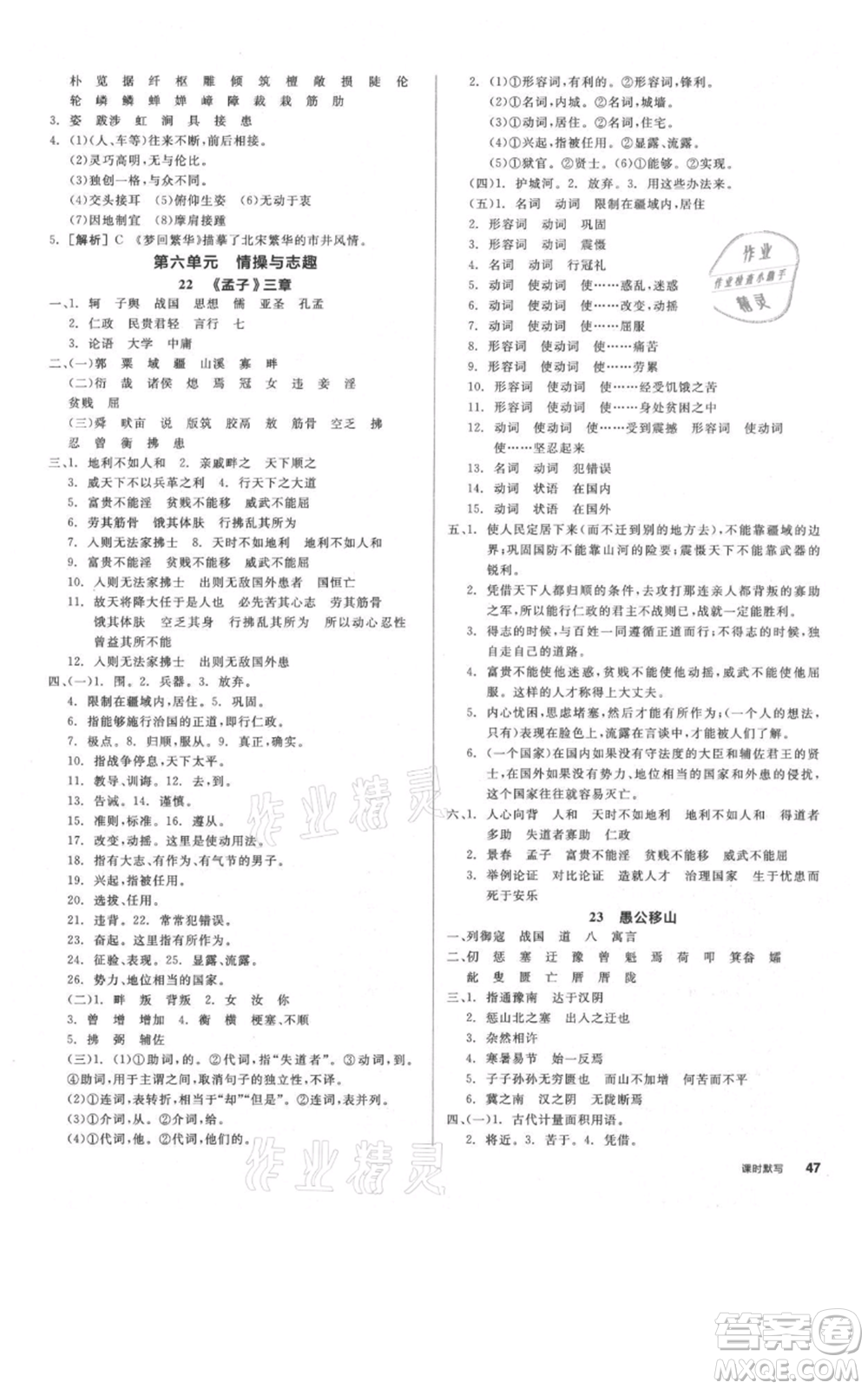 河北科學(xué)技術(shù)出版社2021全品作業(yè)本八年級(jí)上冊(cè)語文人教版河北專版參考答案