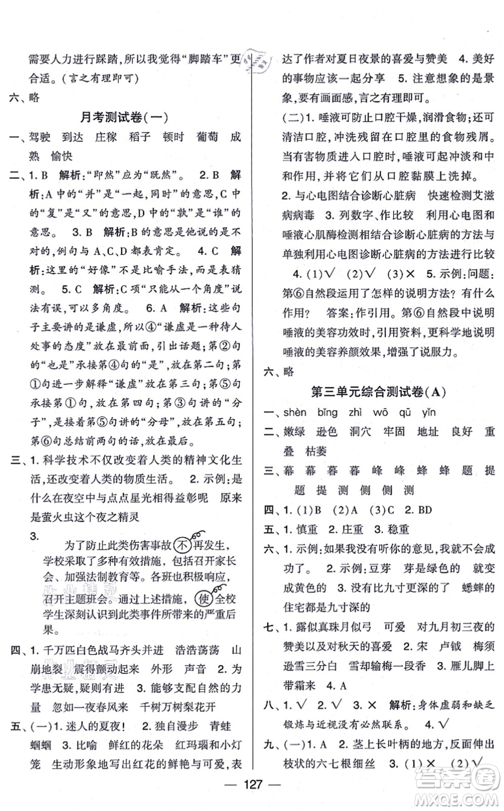 寧夏人民教育出版社2021學(xué)霸提優(yōu)大試卷四年級語文上冊RJ人教版答案