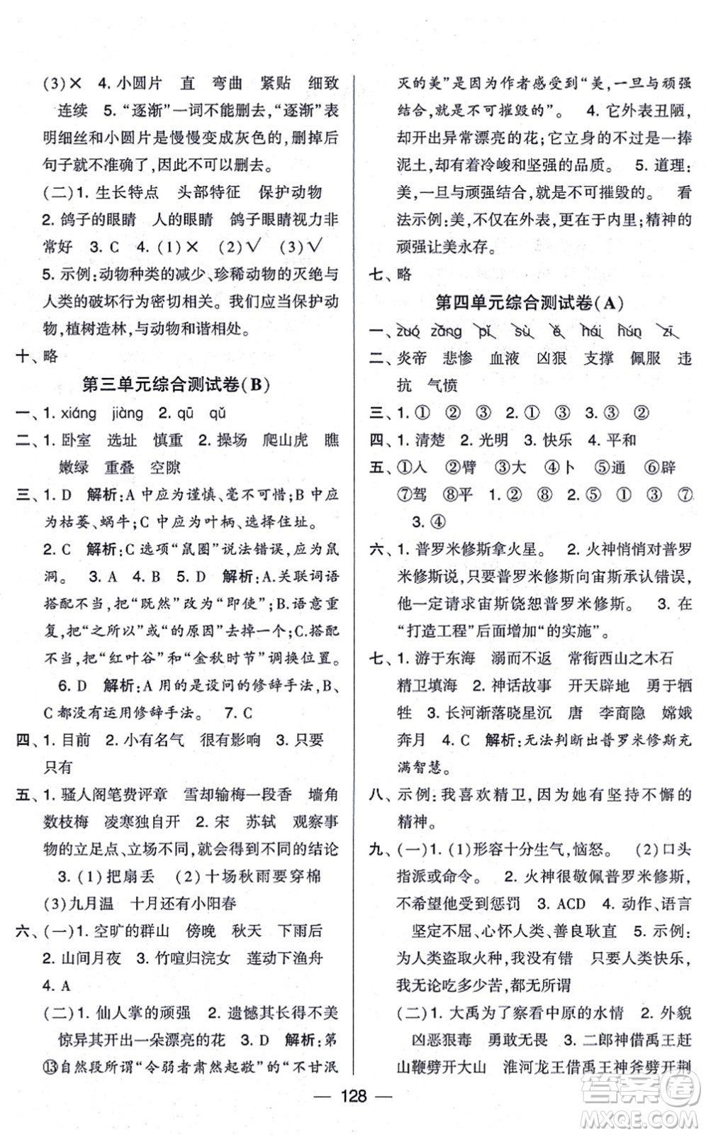 寧夏人民教育出版社2021學(xué)霸提優(yōu)大試卷四年級語文上冊RJ人教版答案