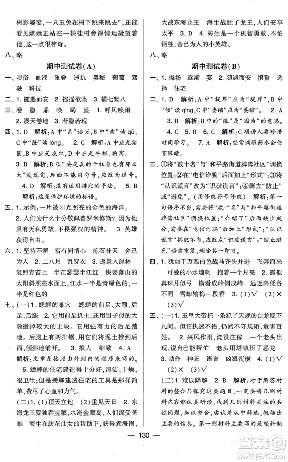 寧夏人民教育出版社2021學(xué)霸提優(yōu)大試卷四年級語文上冊RJ人教版答案