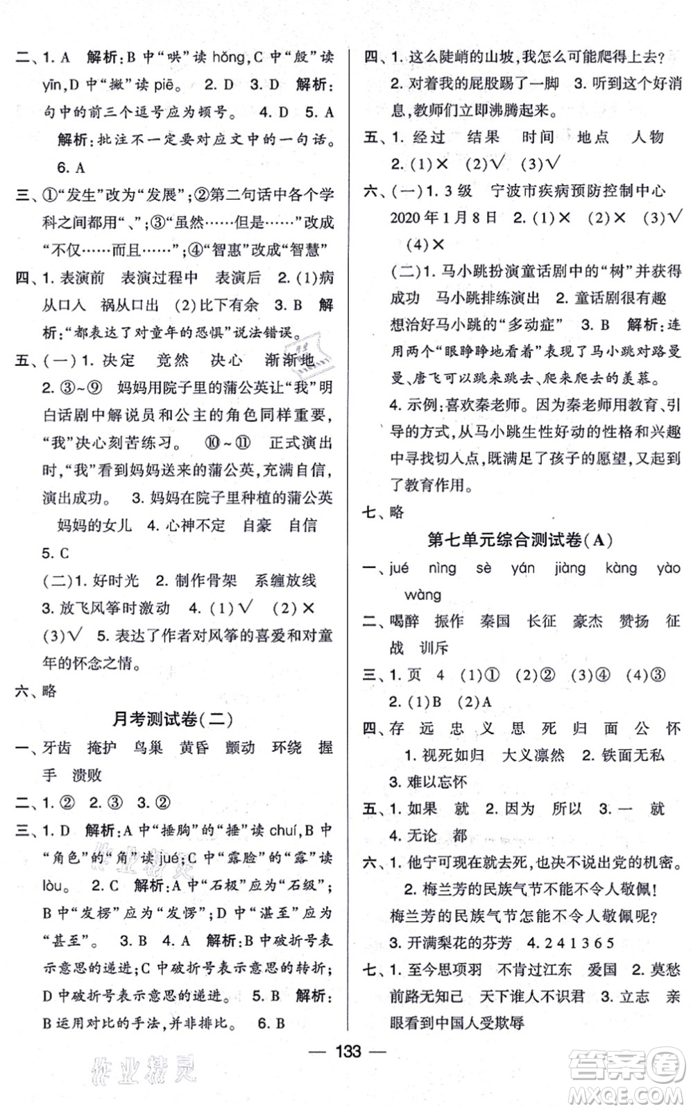 寧夏人民教育出版社2021學(xué)霸提優(yōu)大試卷四年級語文上冊RJ人教版答案