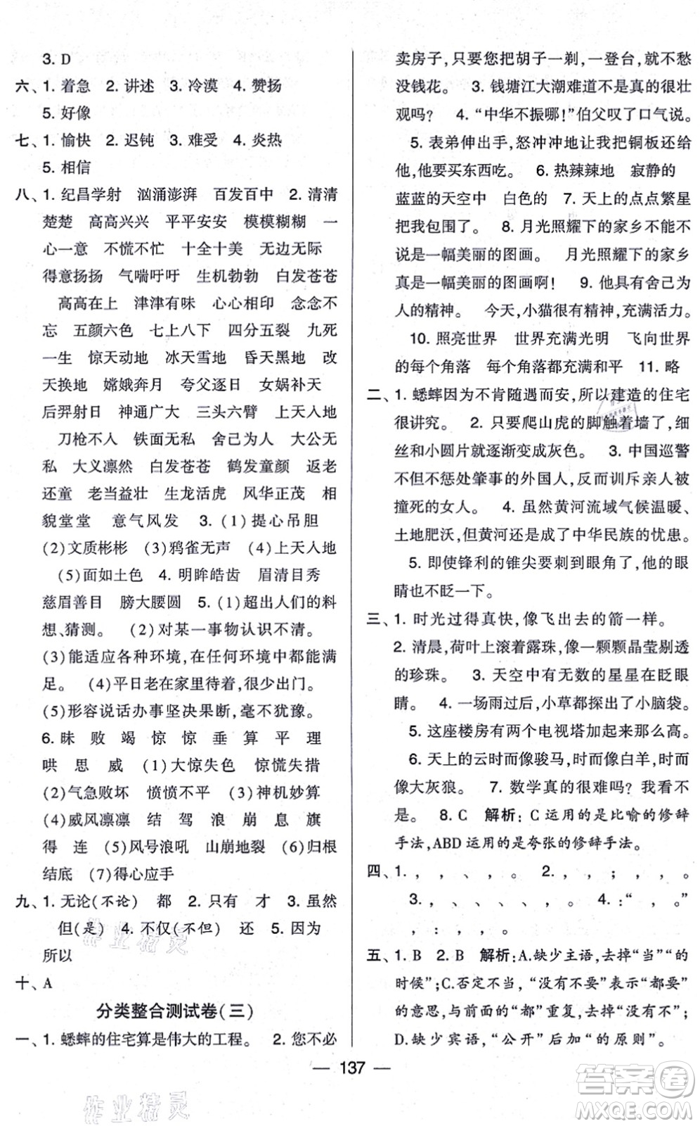 寧夏人民教育出版社2021學(xué)霸提優(yōu)大試卷四年級語文上冊RJ人教版答案