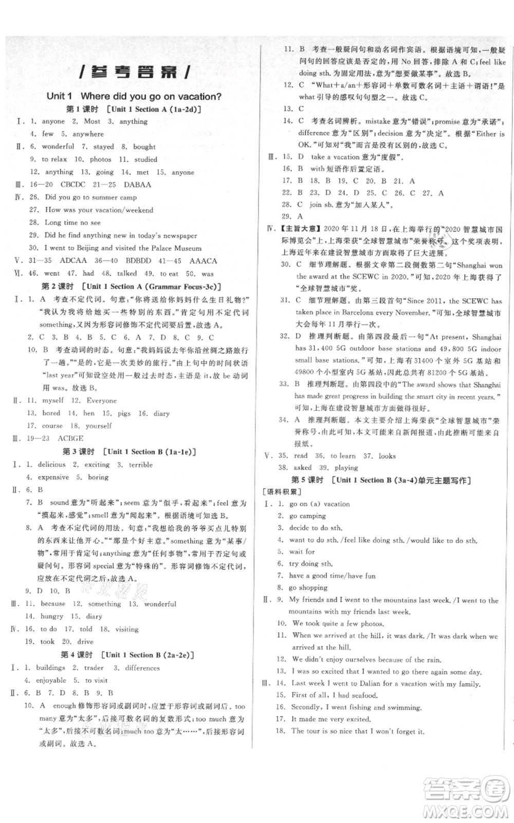 天津人民出版社2021全品作業(yè)本八年級(jí)上冊(cè)英語(yǔ)人教版濟(jì)南專(zhuān)版參考答案