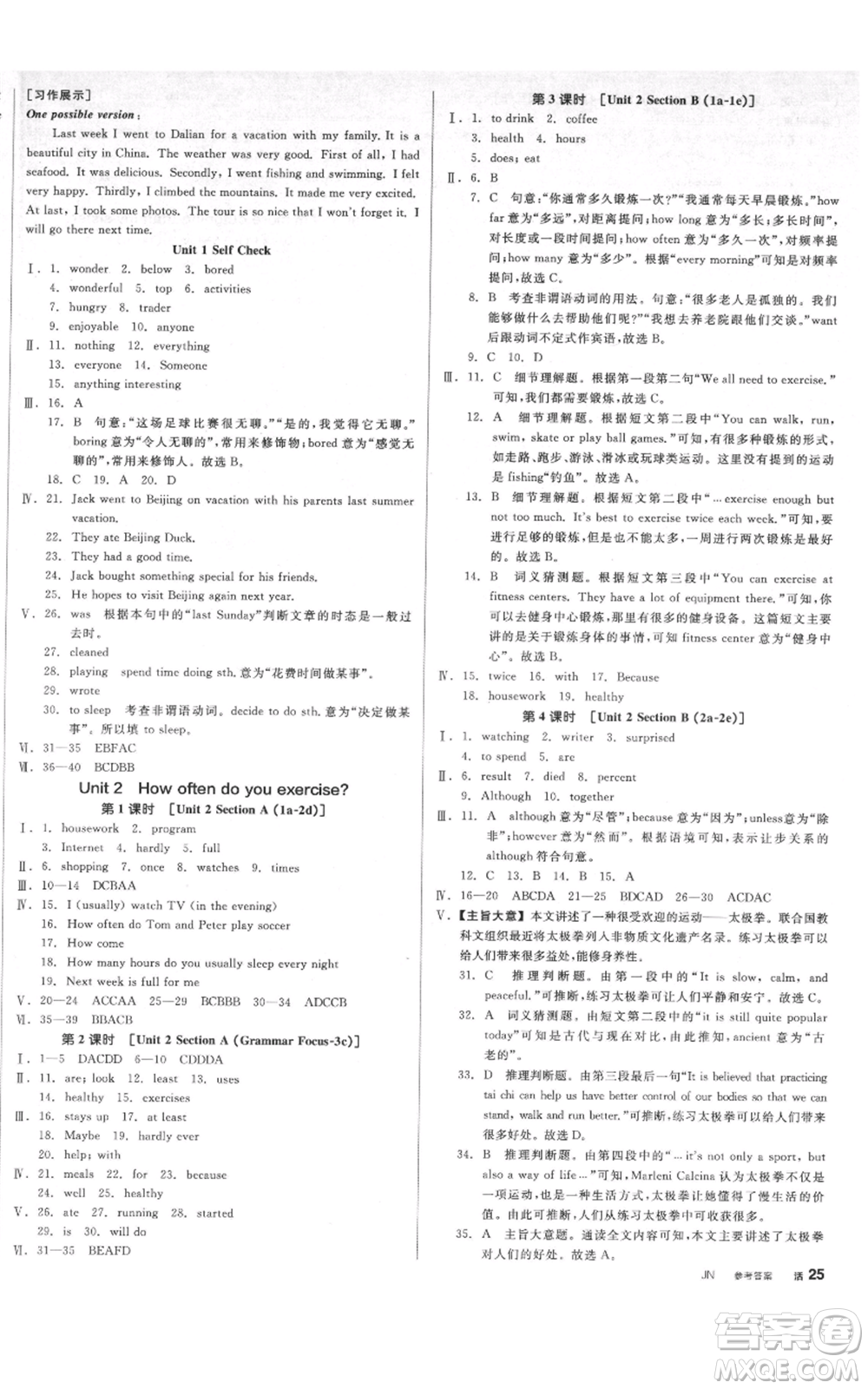 天津人民出版社2021全品作業(yè)本八年級(jí)上冊(cè)英語(yǔ)人教版濟(jì)南專(zhuān)版參考答案