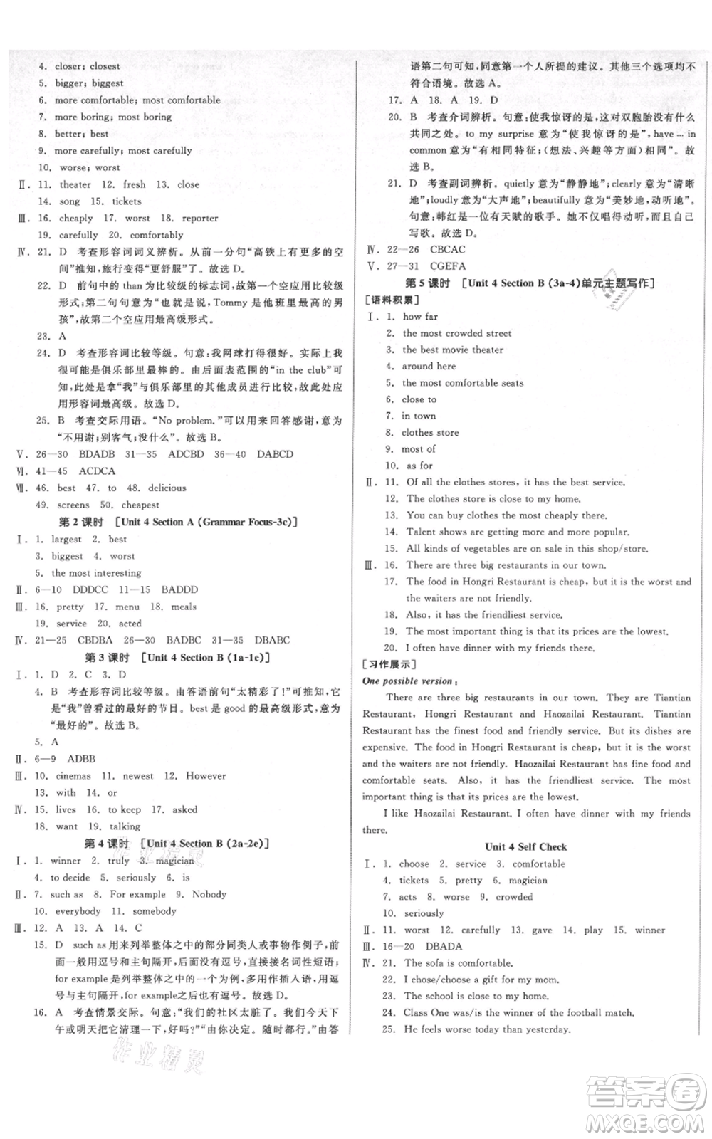 天津人民出版社2021全品作業(yè)本八年級(jí)上冊(cè)英語(yǔ)人教版濟(jì)南專(zhuān)版參考答案