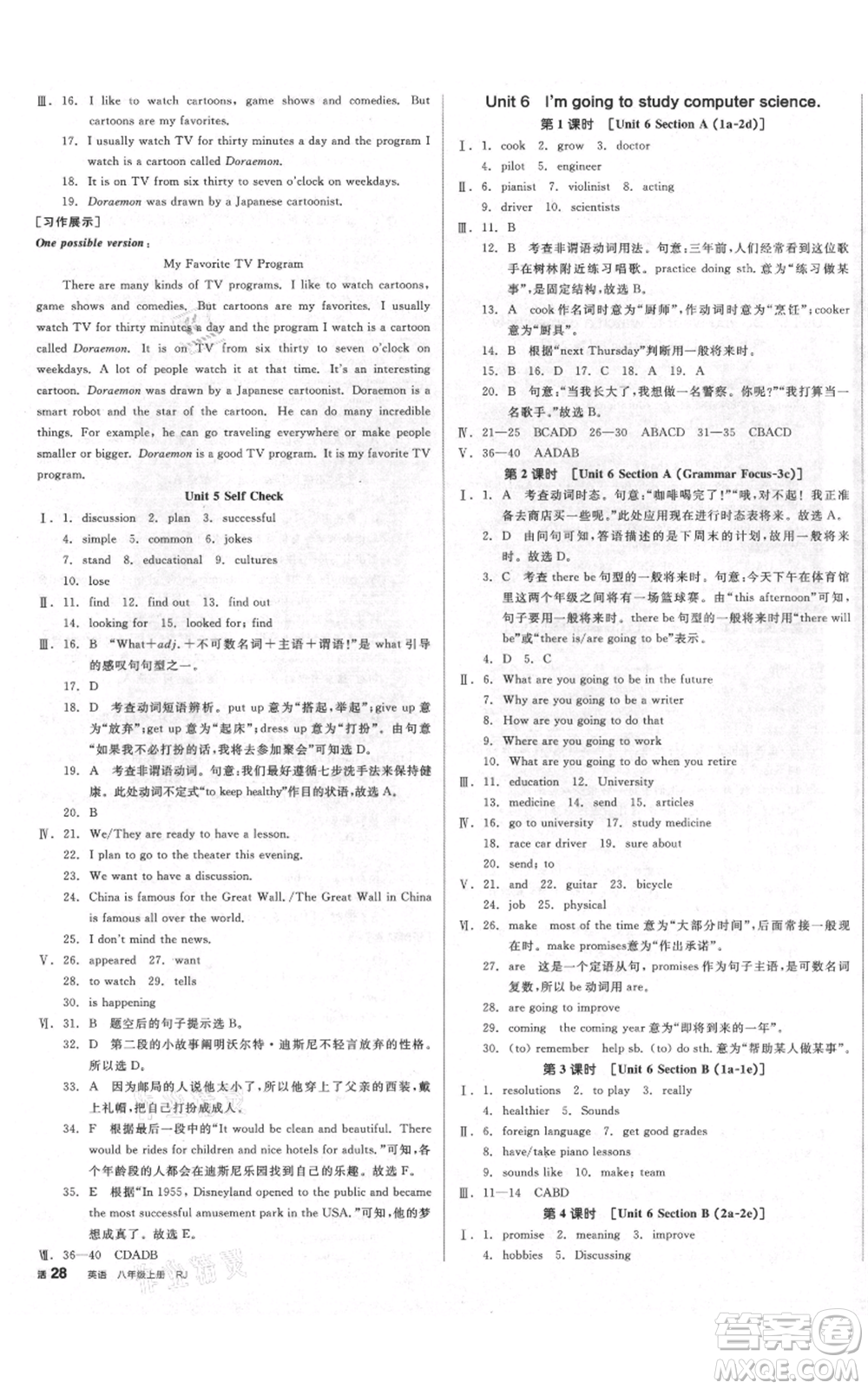 天津人民出版社2021全品作業(yè)本八年級(jí)上冊(cè)英語(yǔ)人教版濟(jì)南專(zhuān)版參考答案