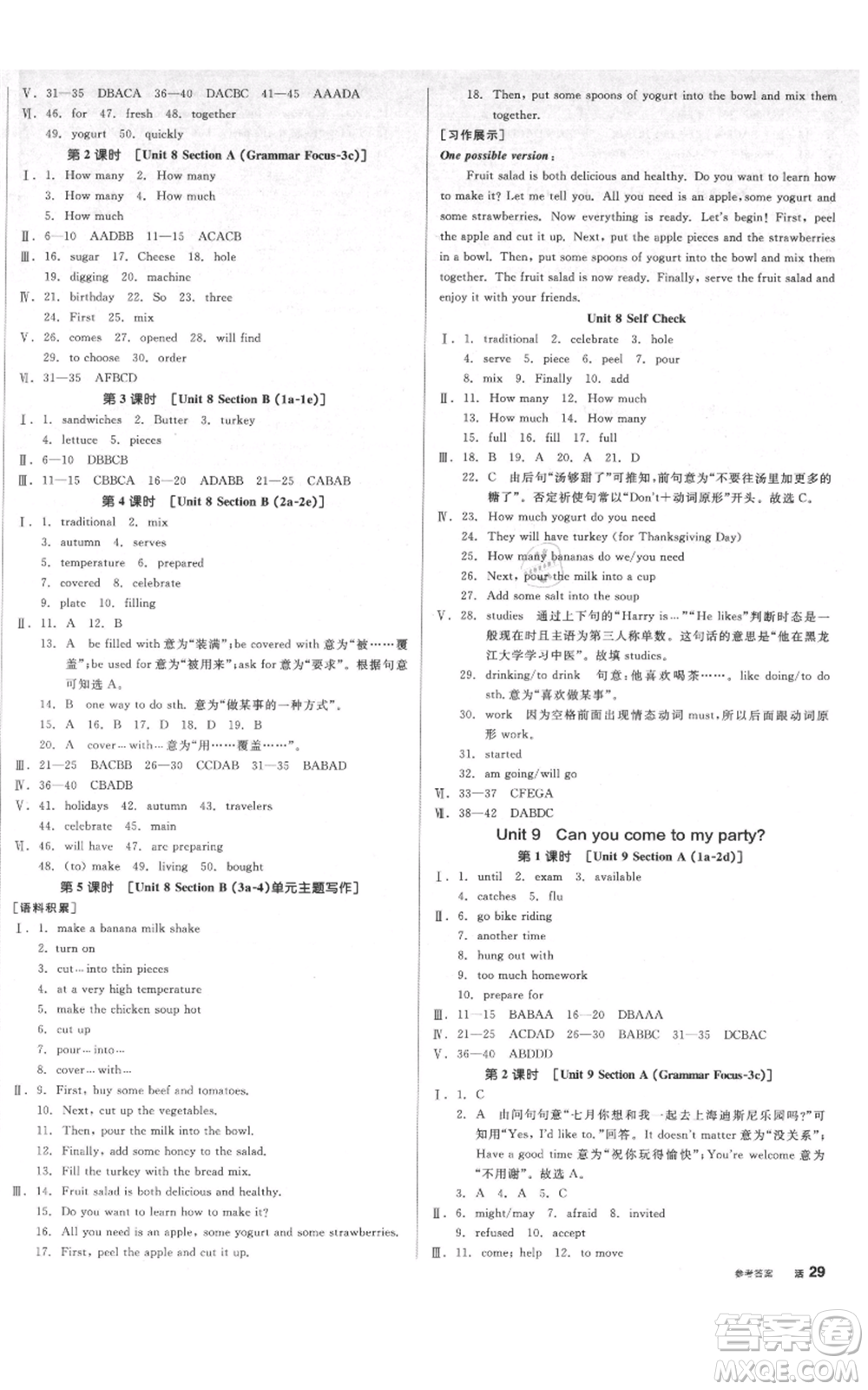 天津人民出版社2021全品作業(yè)本八年級(jí)上冊(cè)英語(yǔ)人教版濟(jì)南專(zhuān)版參考答案