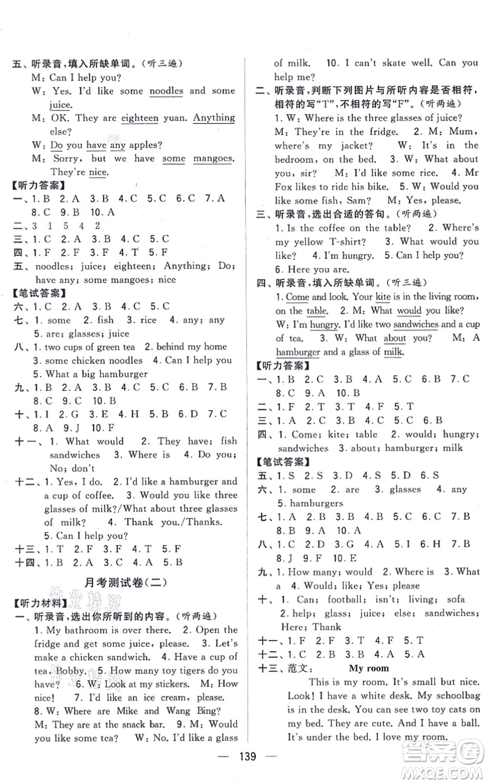 寧夏人民教育出版社2021學(xué)霸提優(yōu)大試卷四年級(jí)英語(yǔ)上冊(cè)江蘇國(guó)標(biāo)版答案