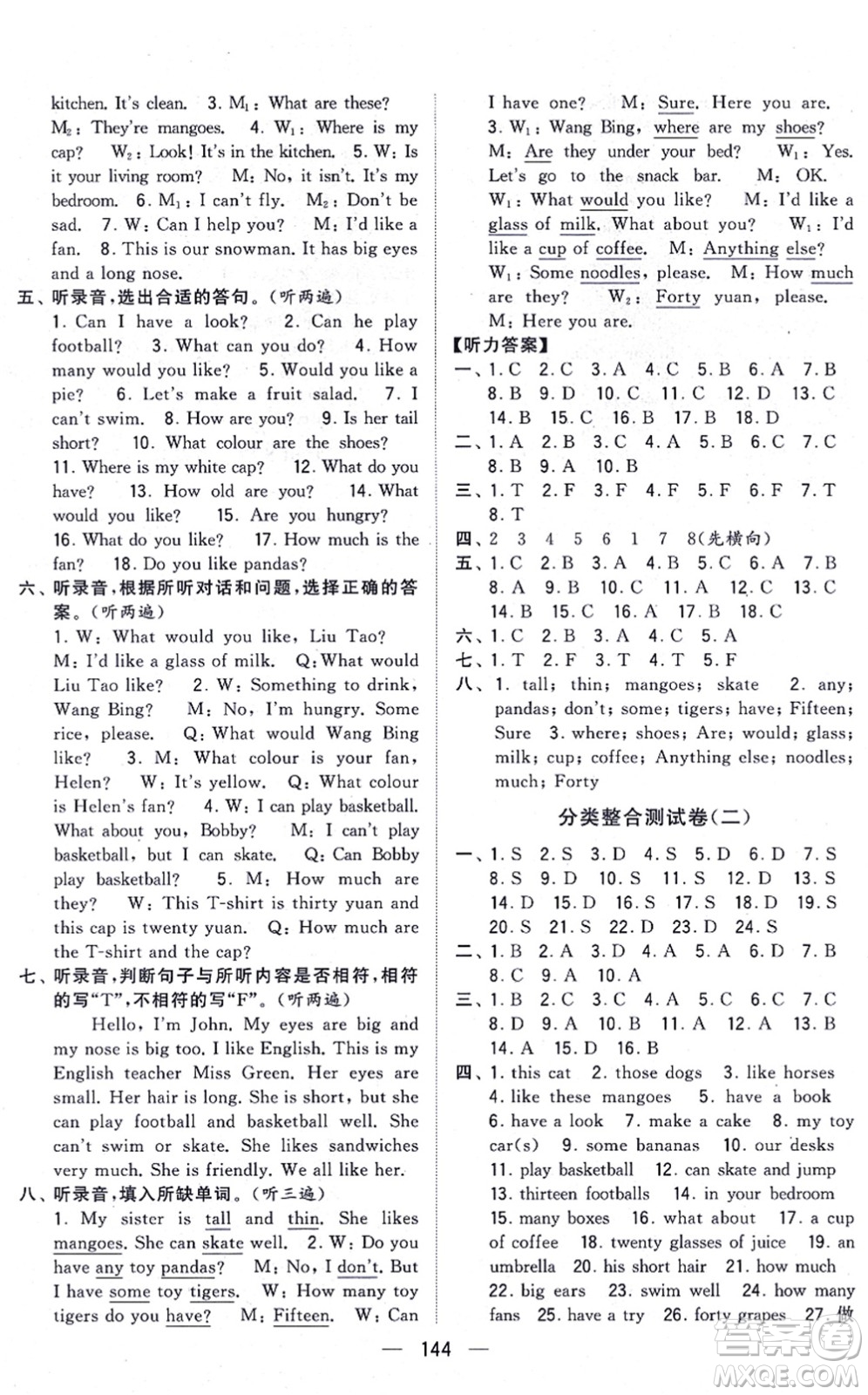 寧夏人民教育出版社2021學(xué)霸提優(yōu)大試卷四年級(jí)英語(yǔ)上冊(cè)江蘇國(guó)標(biāo)版答案