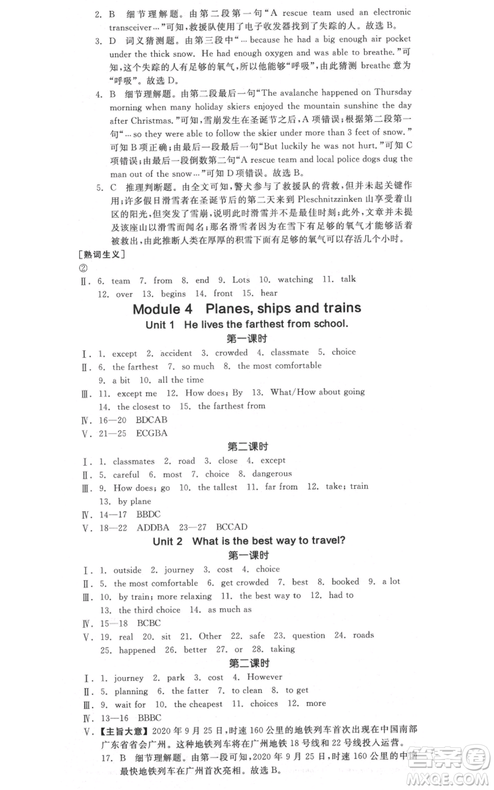 天津人民出版社2021全品作業(yè)本八年級上冊英語外研版天津專版參考答案