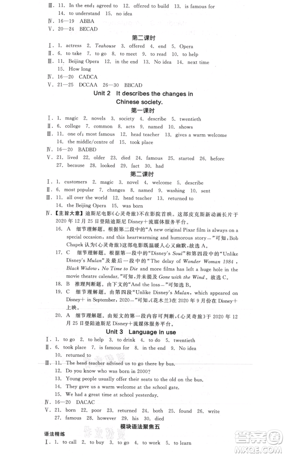 天津人民出版社2021全品作業(yè)本八年級上冊英語外研版天津專版參考答案