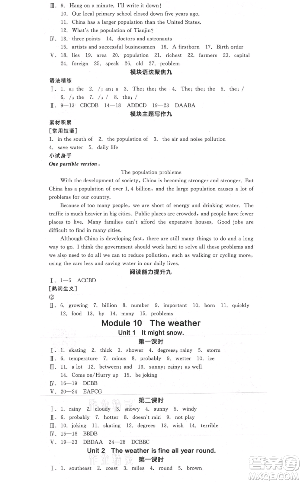 天津人民出版社2021全品作業(yè)本八年級上冊英語外研版天津專版參考答案