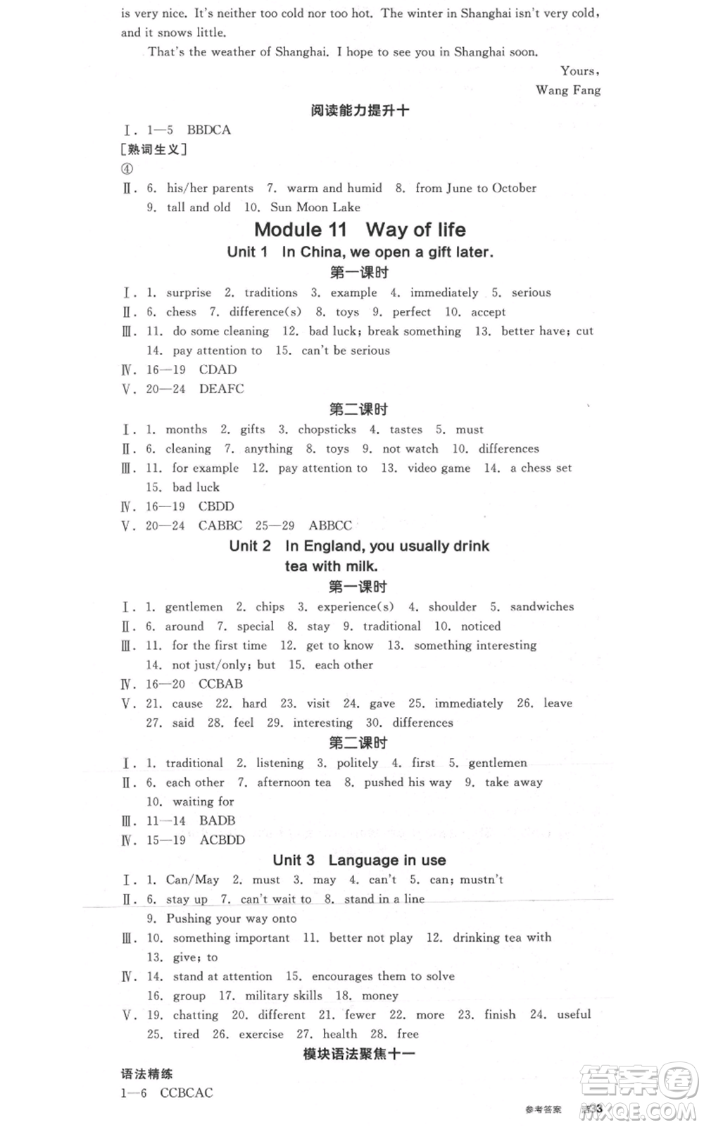 天津人民出版社2021全品作業(yè)本八年級上冊英語外研版天津專版參考答案