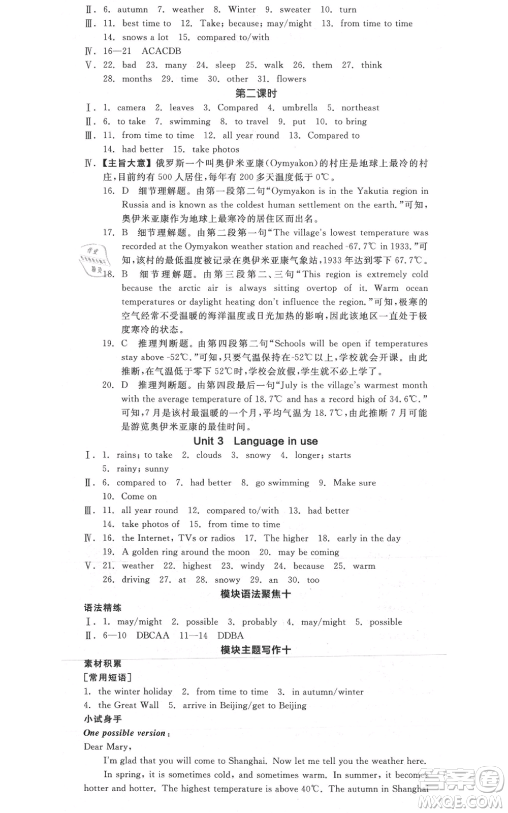 天津人民出版社2021全品作業(yè)本八年級上冊英語外研版天津專版參考答案