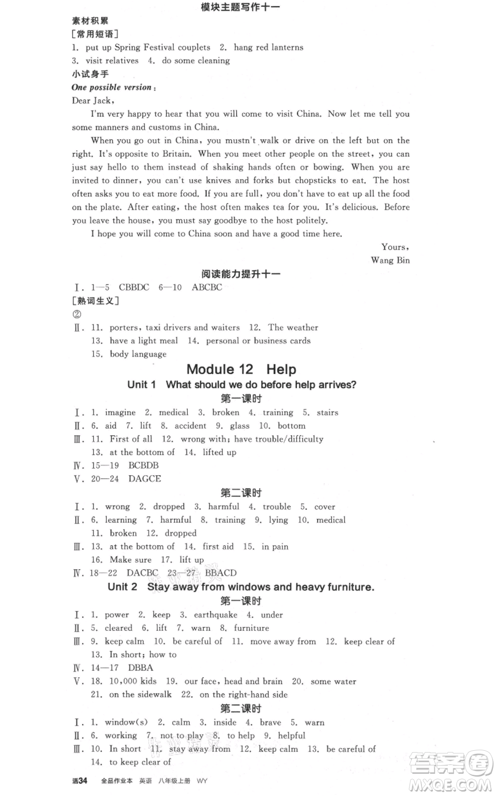 天津人民出版社2021全品作業(yè)本八年級上冊英語外研版天津專版參考答案