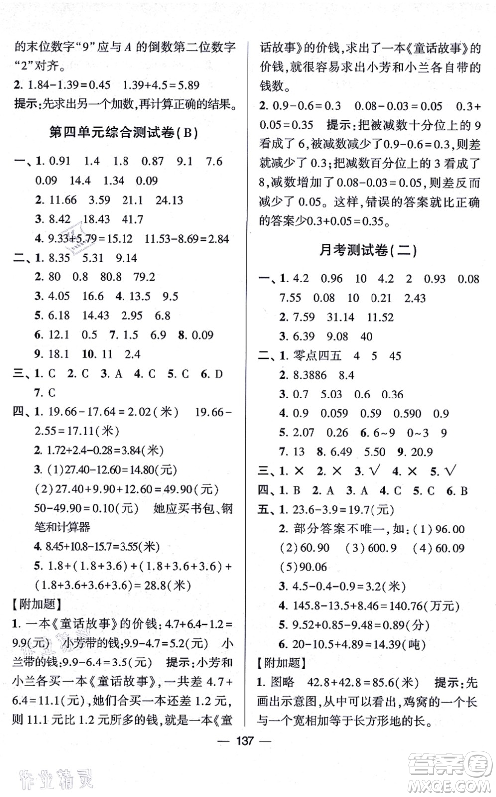 寧夏人民教育出版社2021學(xué)霸提優(yōu)大試卷五年級(jí)數(shù)學(xué)上冊(cè)江蘇國(guó)標(biāo)版答案